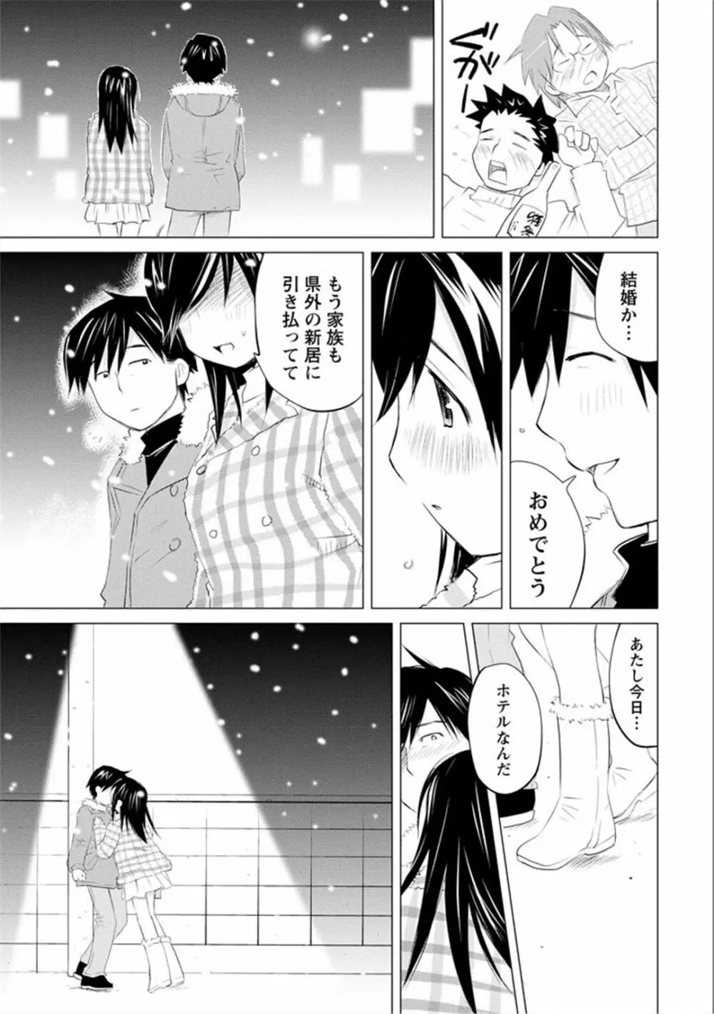 エンジェルベイビー ～天使の催眠術～ - page85