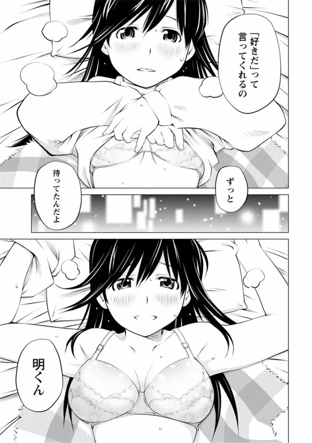 エンジェルベイビー ～天使の催眠術～ - page87