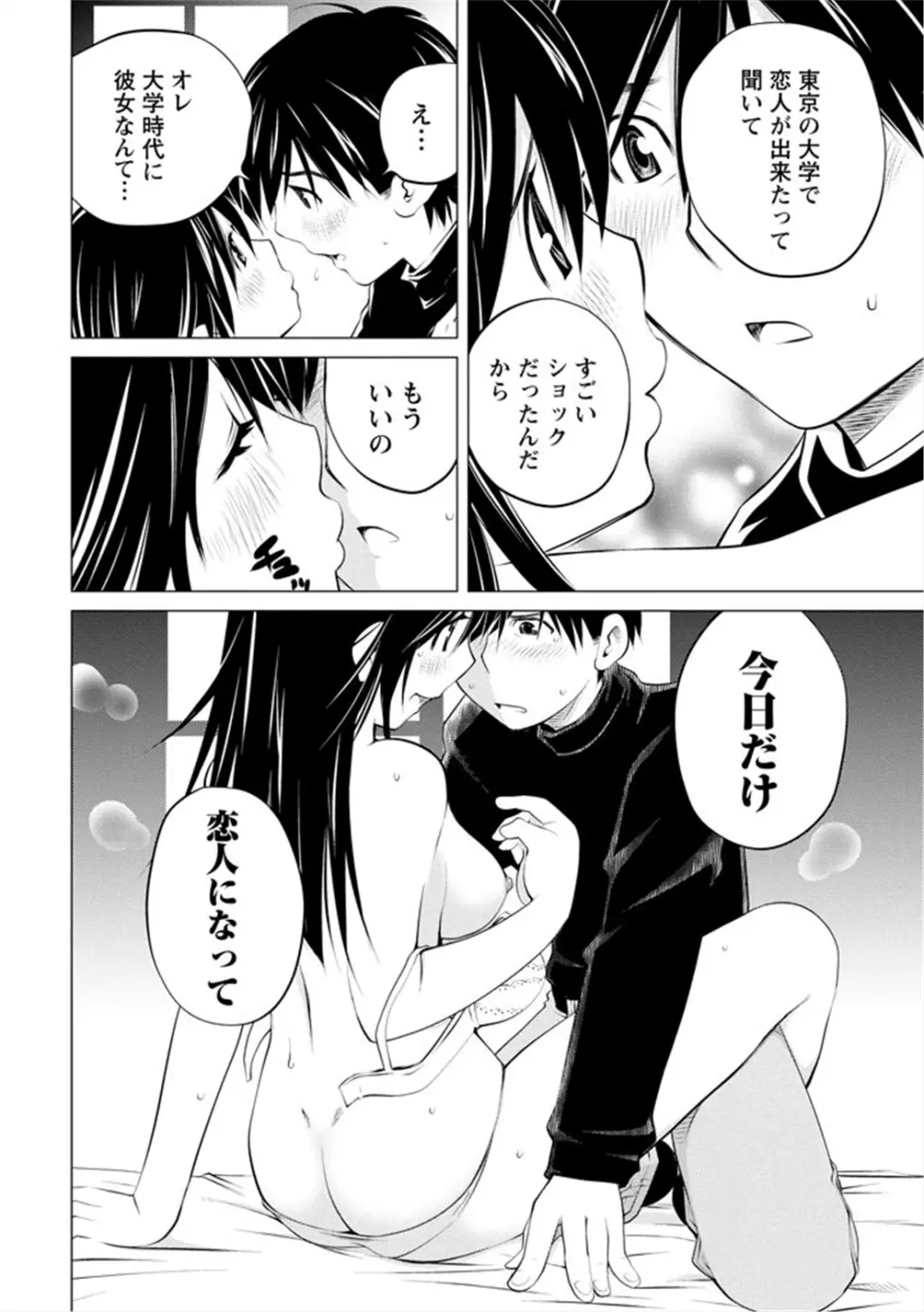 エンジェルベイビー ～天使の催眠術～ - page88