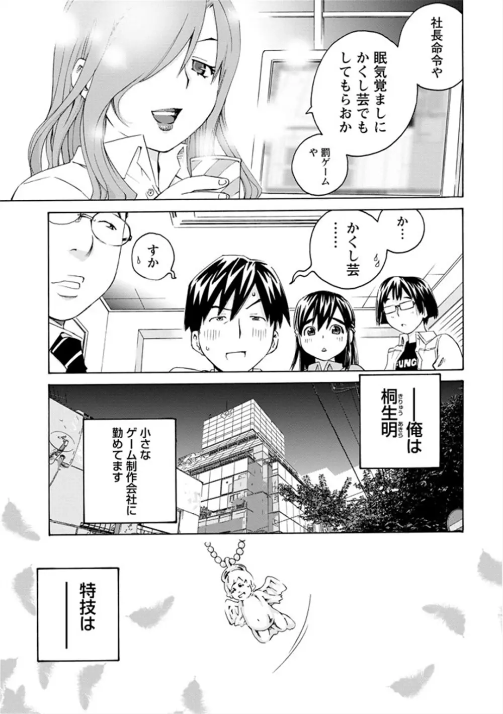 エンジェルベイビー ～天使の催眠術～ - page9