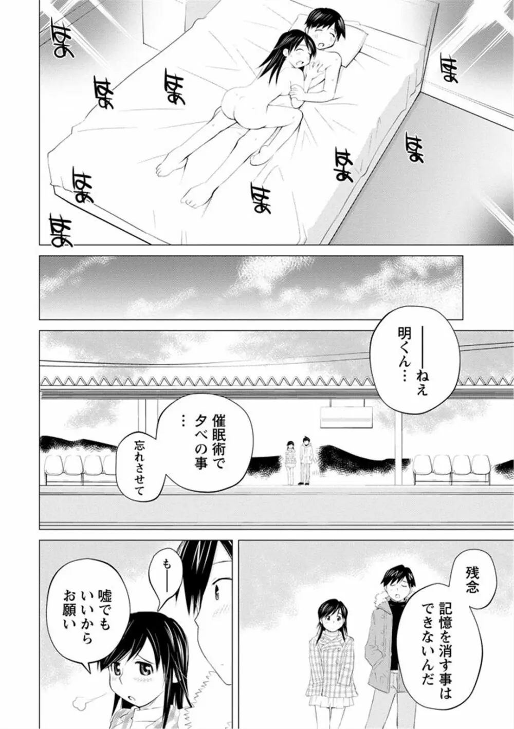 エンジェルベイビー ～天使の催眠術～ - page92