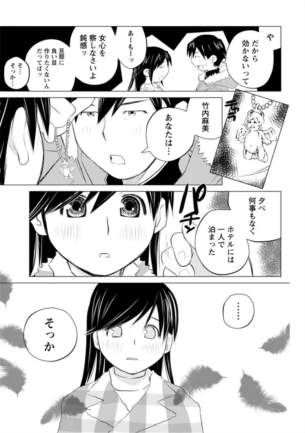 エンジェルベイビー ～天使の催眠術～ - page93