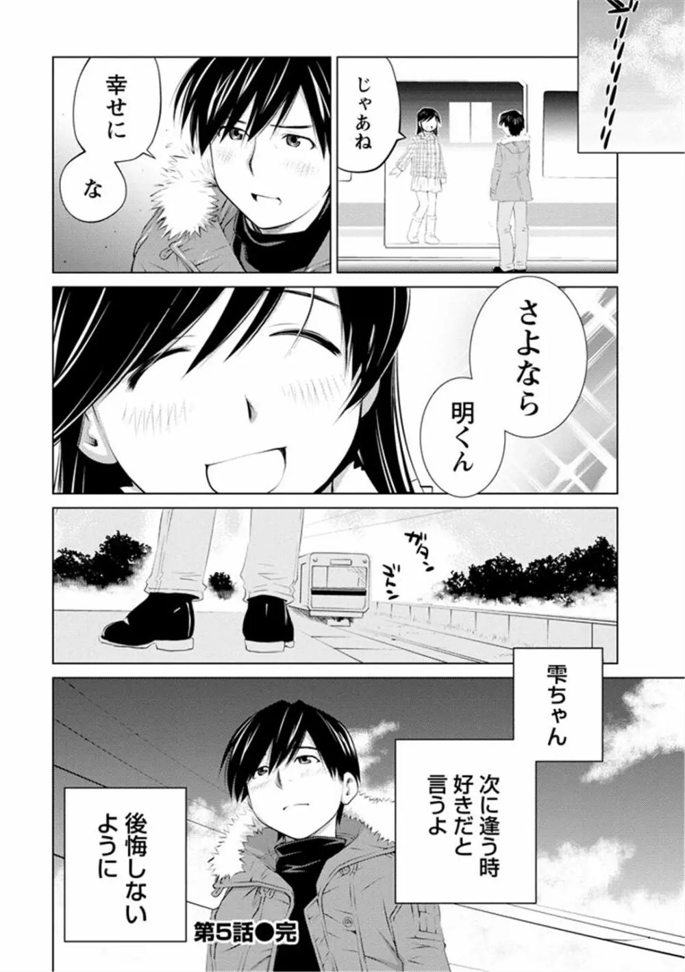 エンジェルベイビー ～天使の催眠術～ - page94