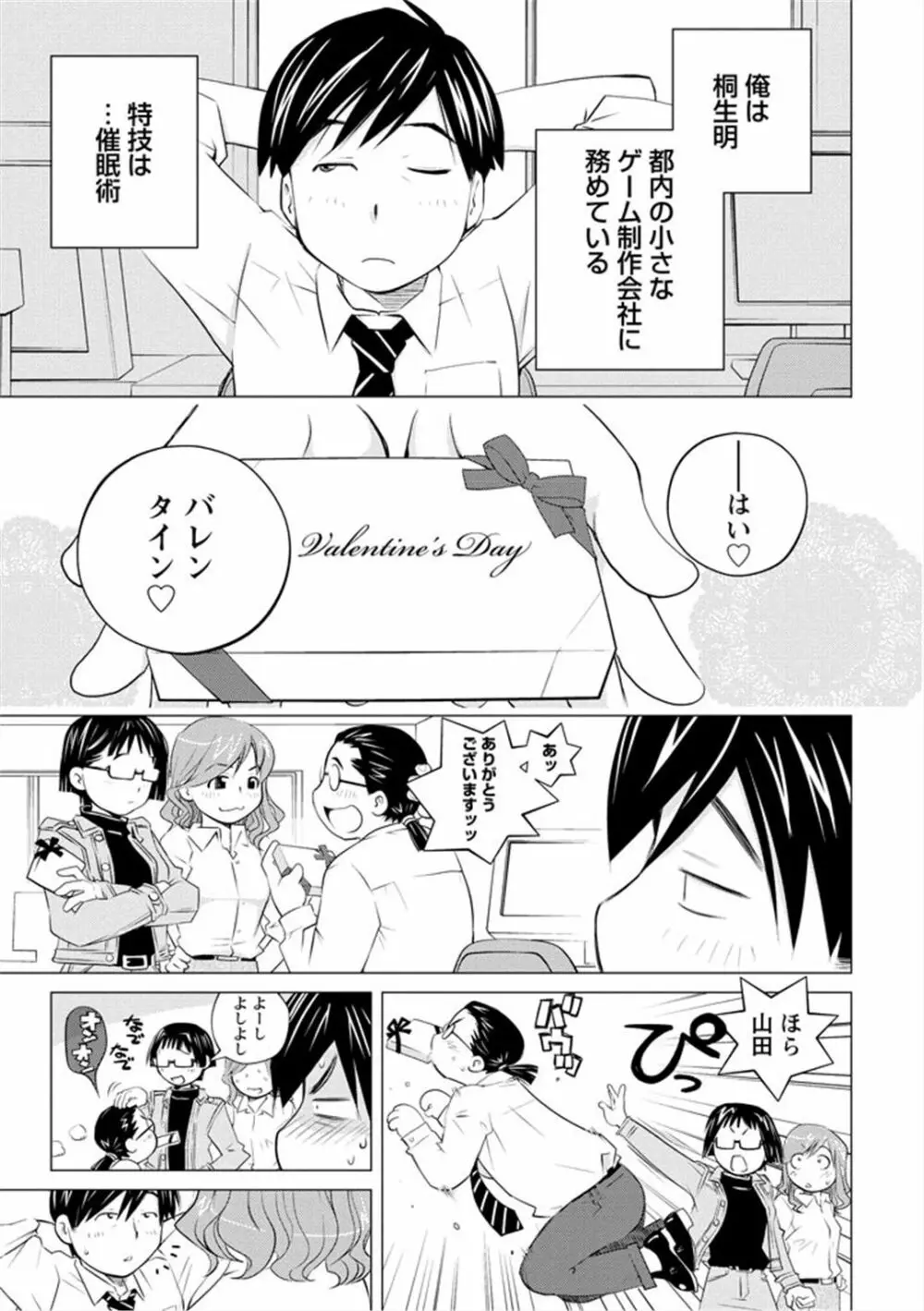 エンジェルベイビー ～天使の催眠術～ - page97