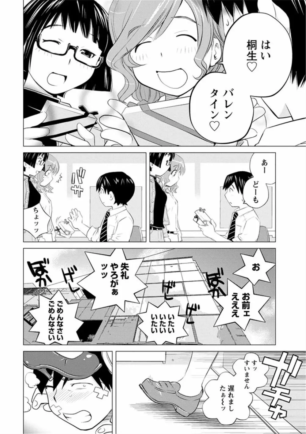 エンジェルベイビー ～天使の催眠術～ - page98