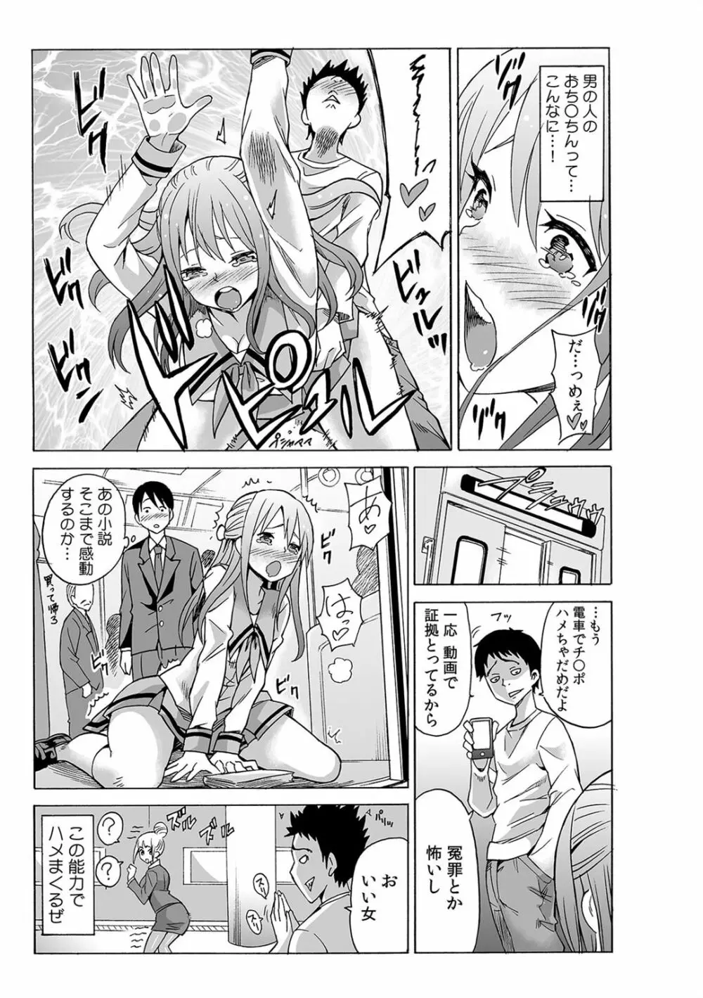 磁力で密着★ドッキング～入れたくないのに吸い寄せられて!～1-2 - page11