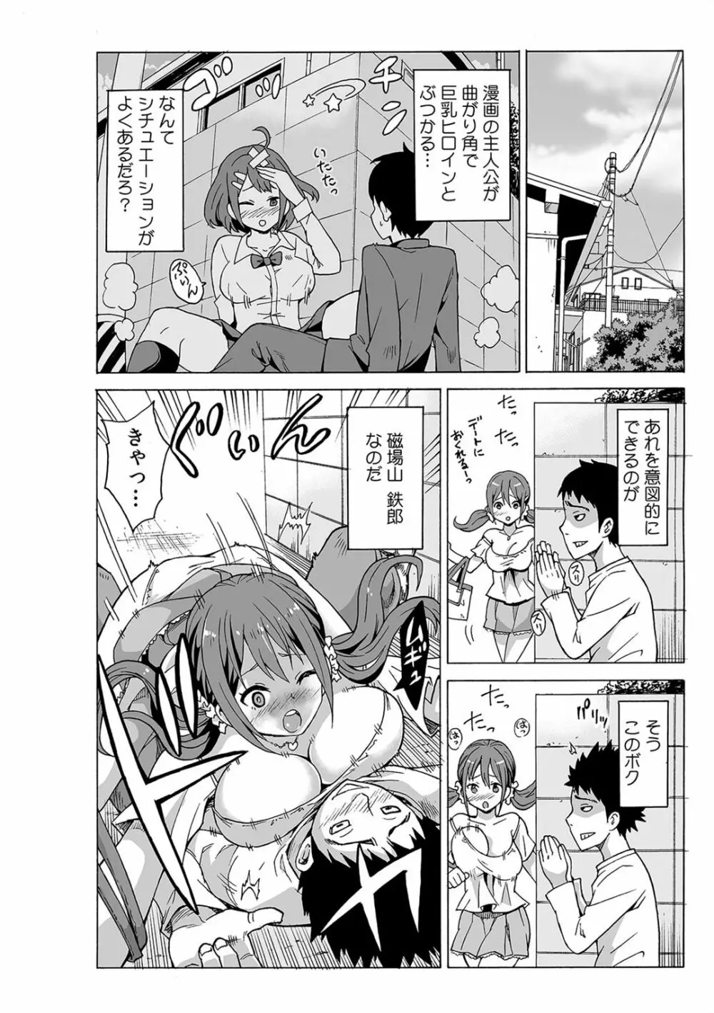 磁力で密着★ドッキング～入れたくないのに吸い寄せられて!～1-2 - page12