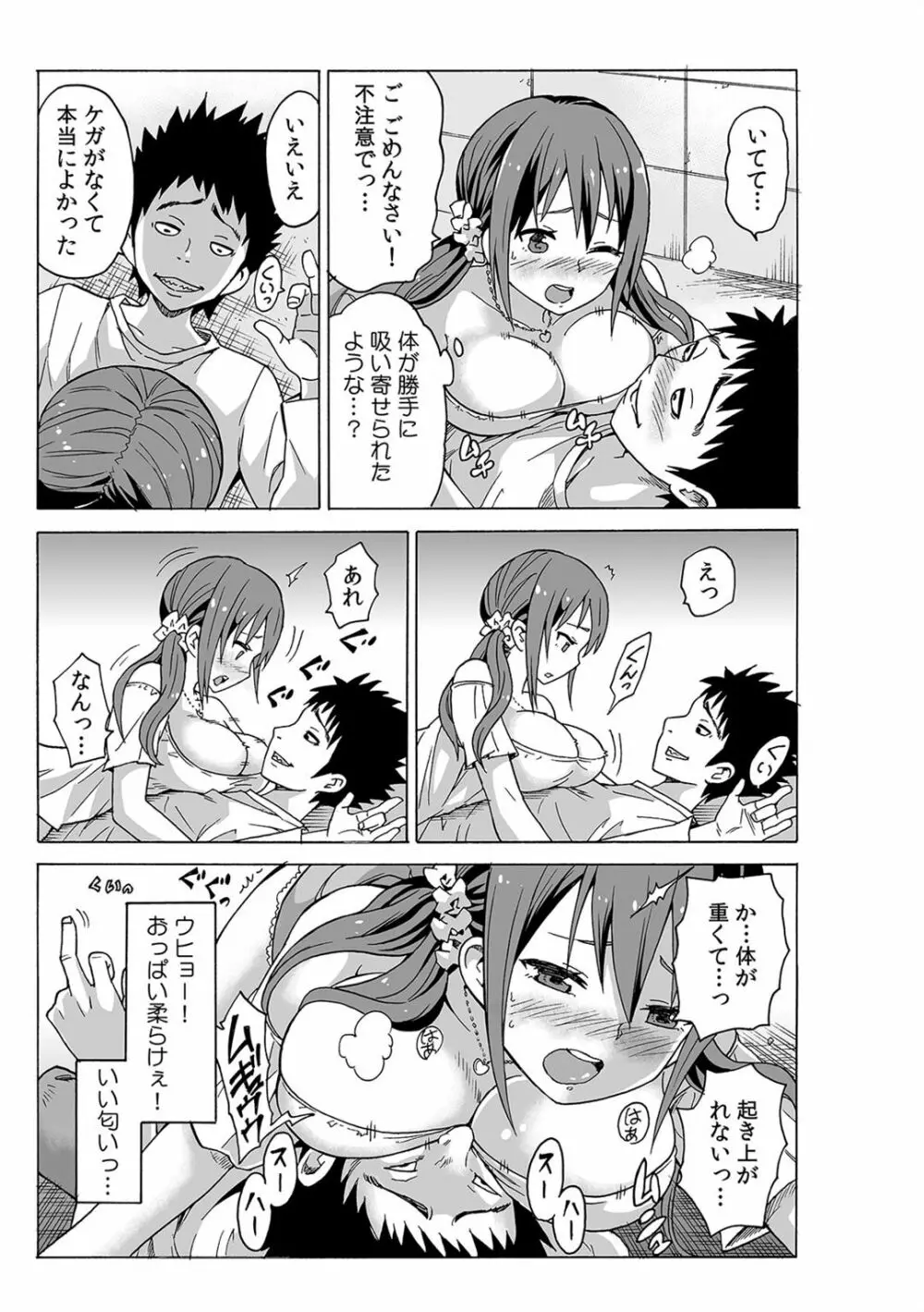 磁力で密着★ドッキング～入れたくないのに吸い寄せられて!～1-2 - page13