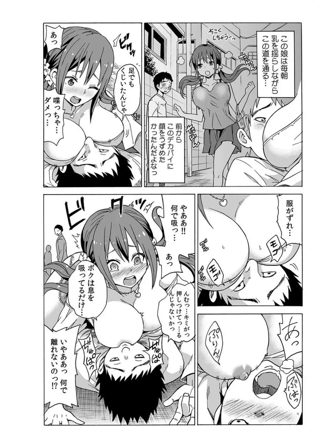 磁力で密着★ドッキング～入れたくないのに吸い寄せられて!～1-2 - page14