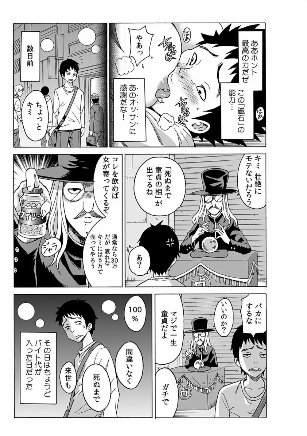 磁力で密着★ドッキング～入れたくないのに吸い寄せられて!～1-2 - page15