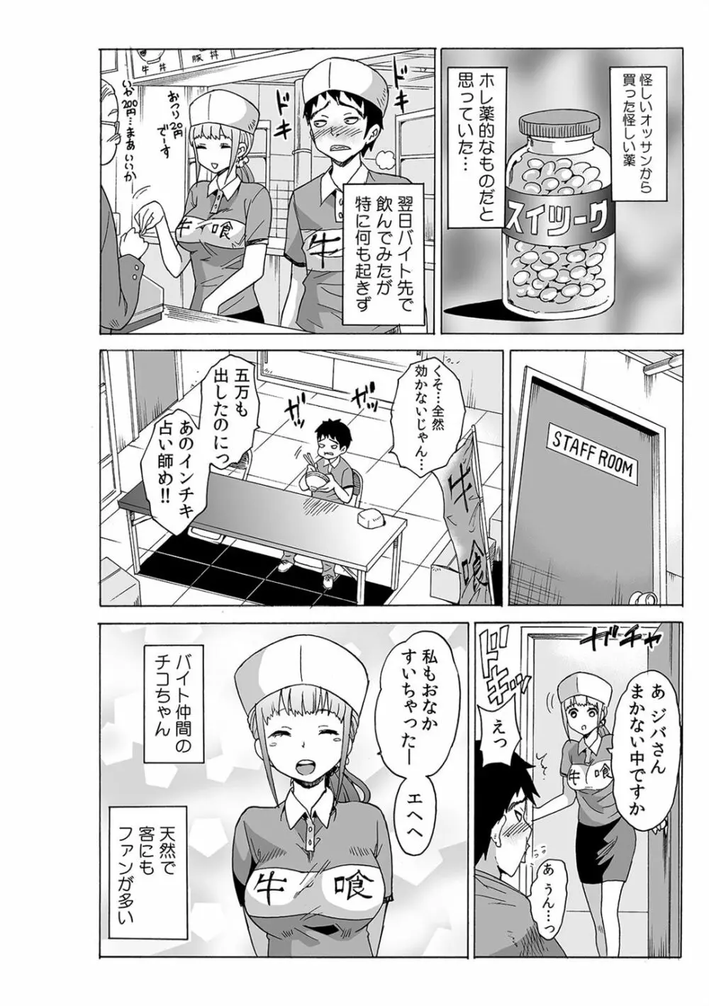 磁力で密着★ドッキング～入れたくないのに吸い寄せられて!～1-2 - page16