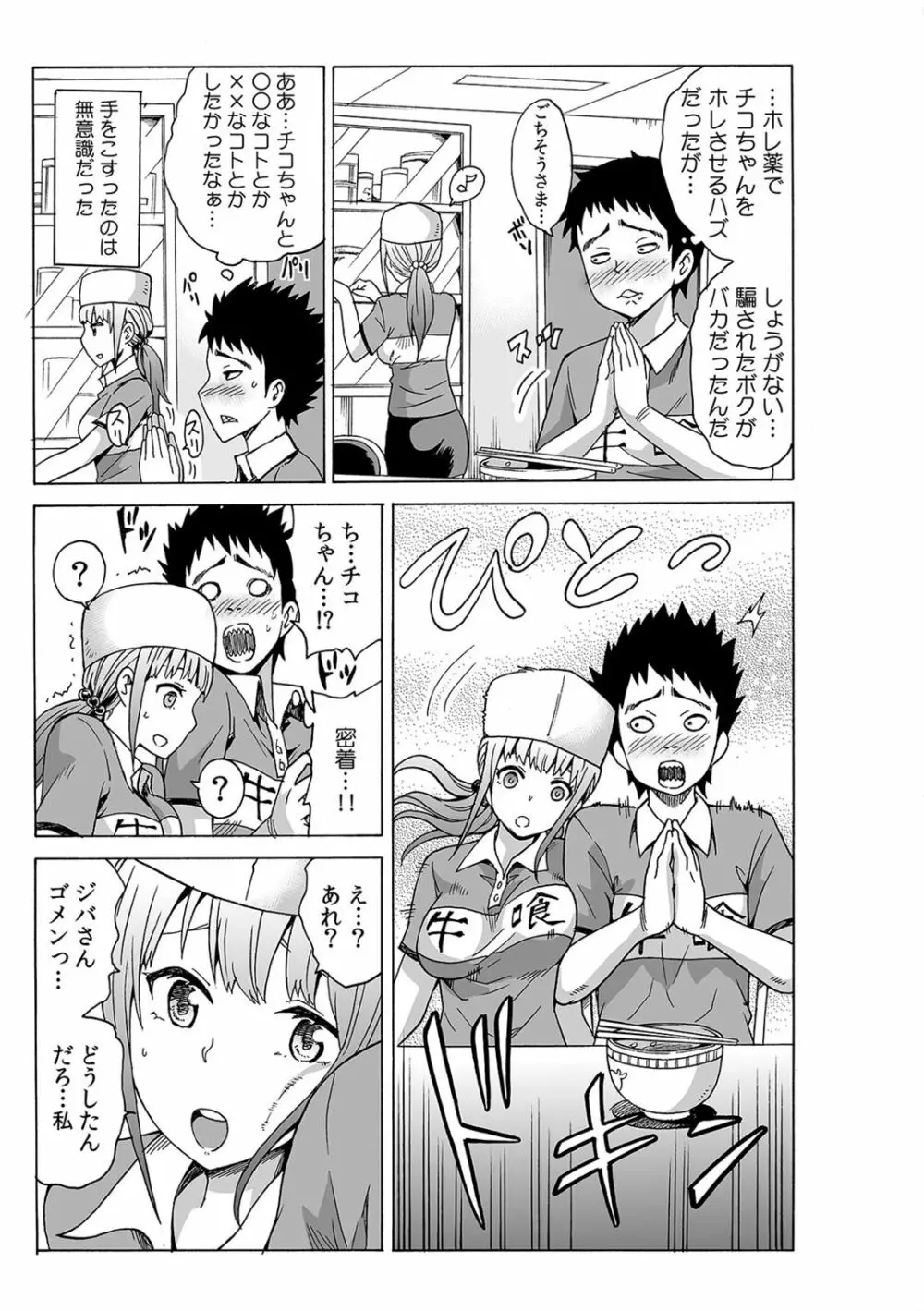 磁力で密着★ドッキング～入れたくないのに吸い寄せられて!～1-2 - page17