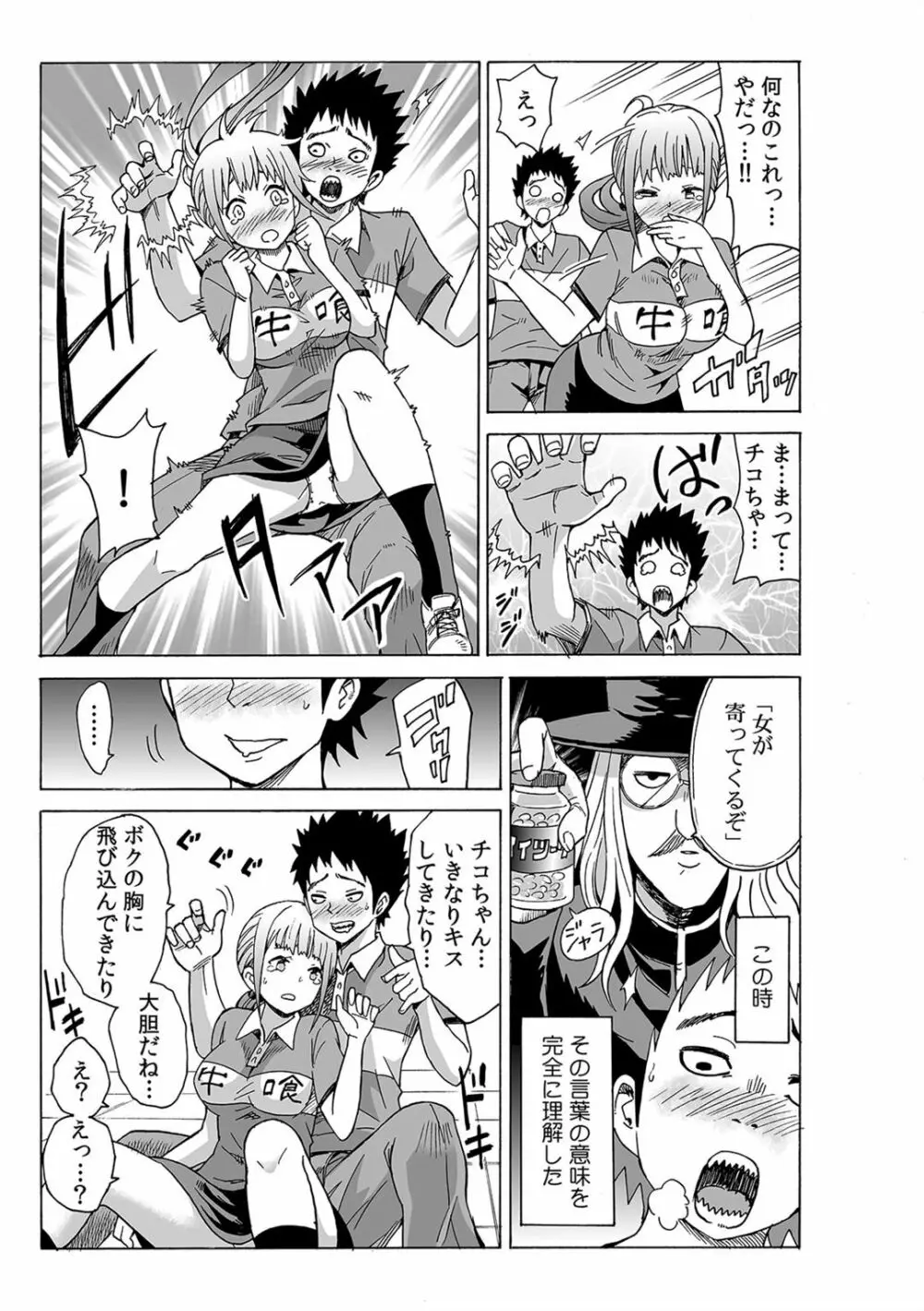 磁力で密着★ドッキング～入れたくないのに吸い寄せられて!～1-2 - page19