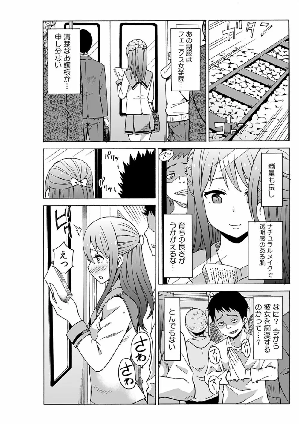 磁力で密着★ドッキング～入れたくないのに吸い寄せられて!～1-2 - page2