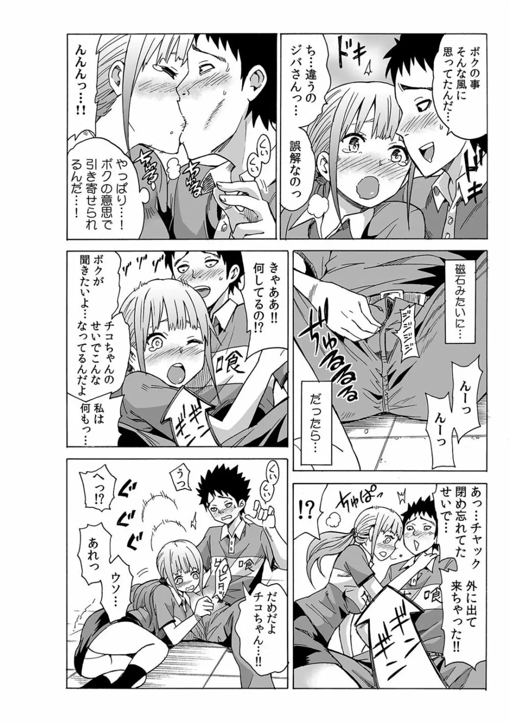 磁力で密着★ドッキング～入れたくないのに吸い寄せられて!～1-2 - page20