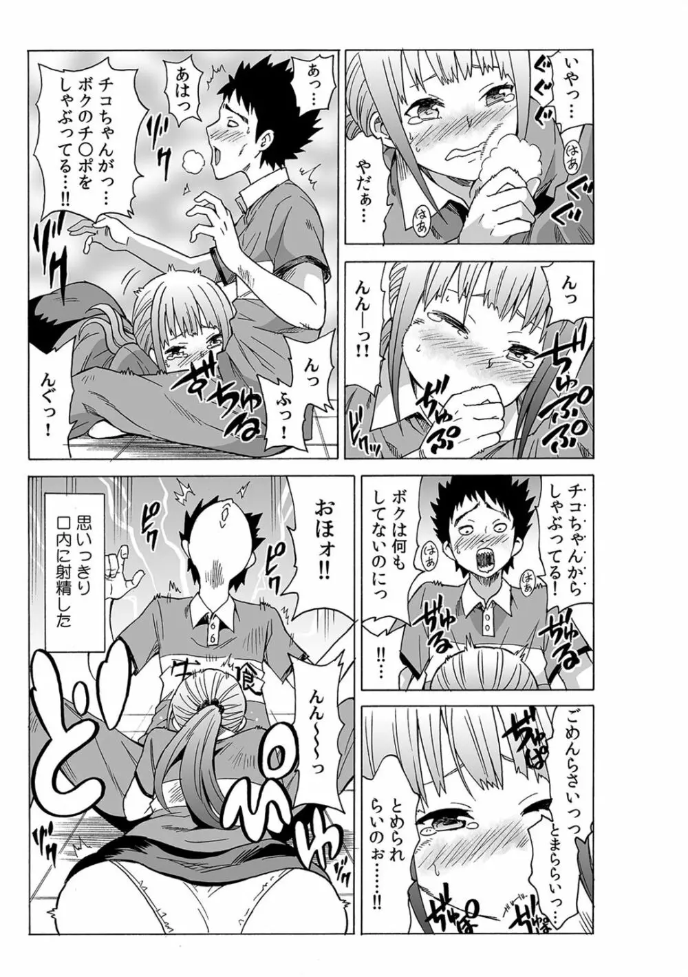 磁力で密着★ドッキング～入れたくないのに吸い寄せられて!～1-2 - page21