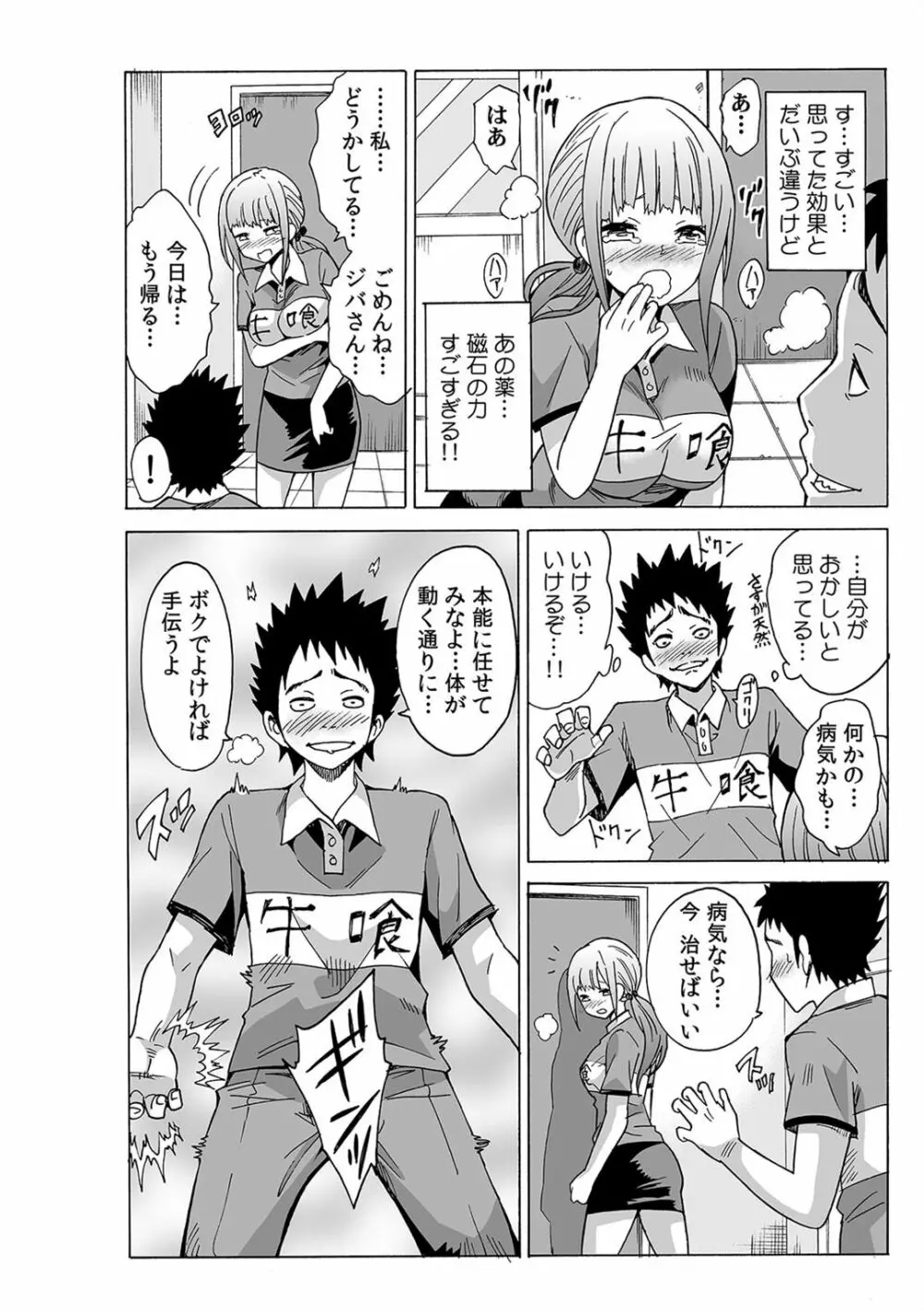 磁力で密着★ドッキング～入れたくないのに吸い寄せられて!～1-2 - page22