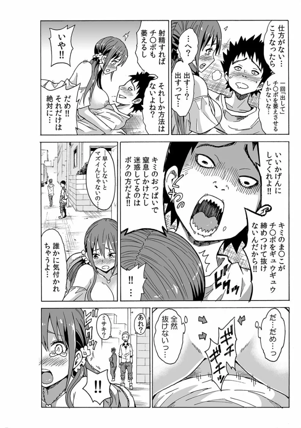 磁力で密着★ドッキング～入れたくないのに吸い寄せられて!～1-2 - page28