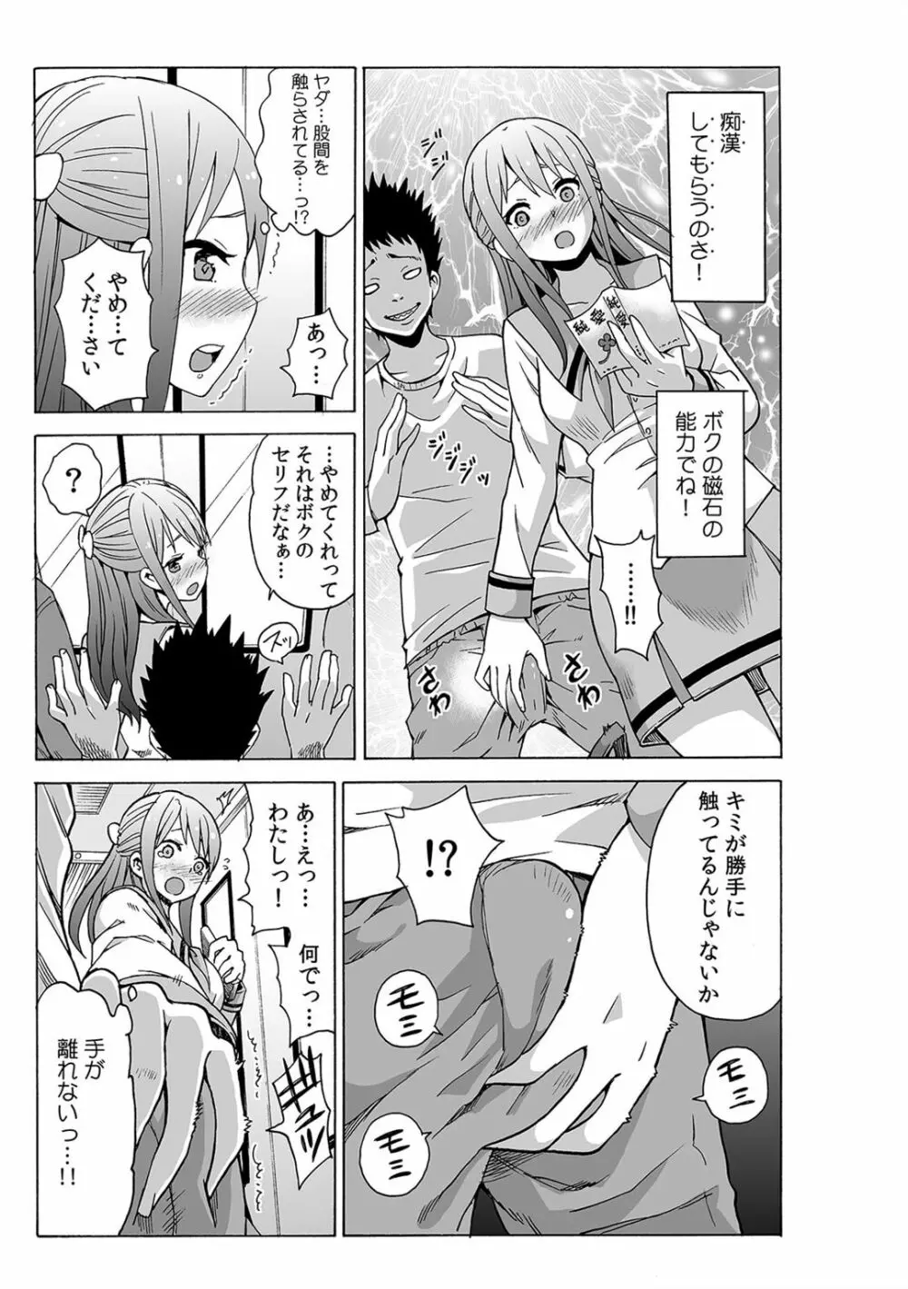 磁力で密着★ドッキング～入れたくないのに吸い寄せられて!～1-2 - page3