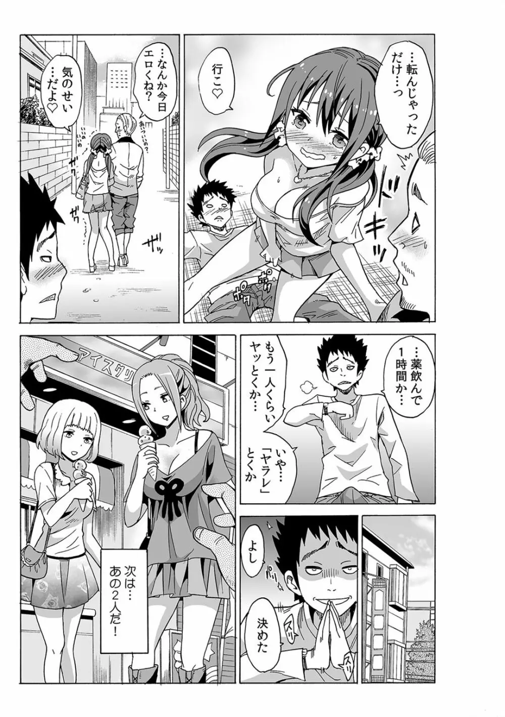 磁力で密着★ドッキング～入れたくないのに吸い寄せられて!～1-2 - page31