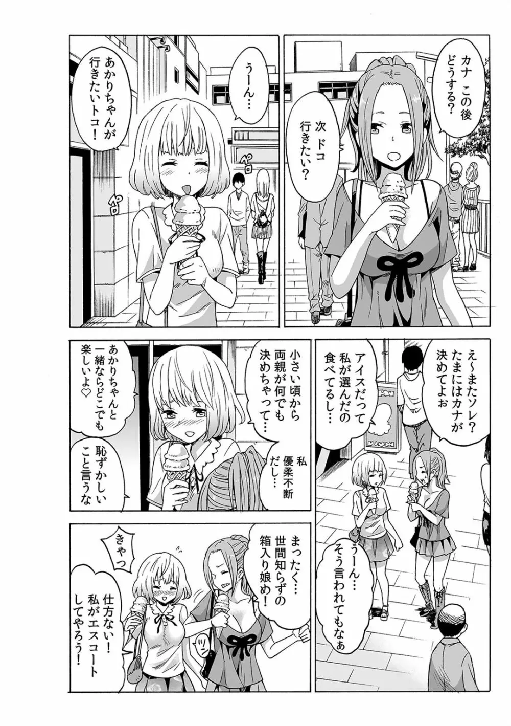 磁力で密着★ドッキング～入れたくないのに吸い寄せられて!～1-2 - page33