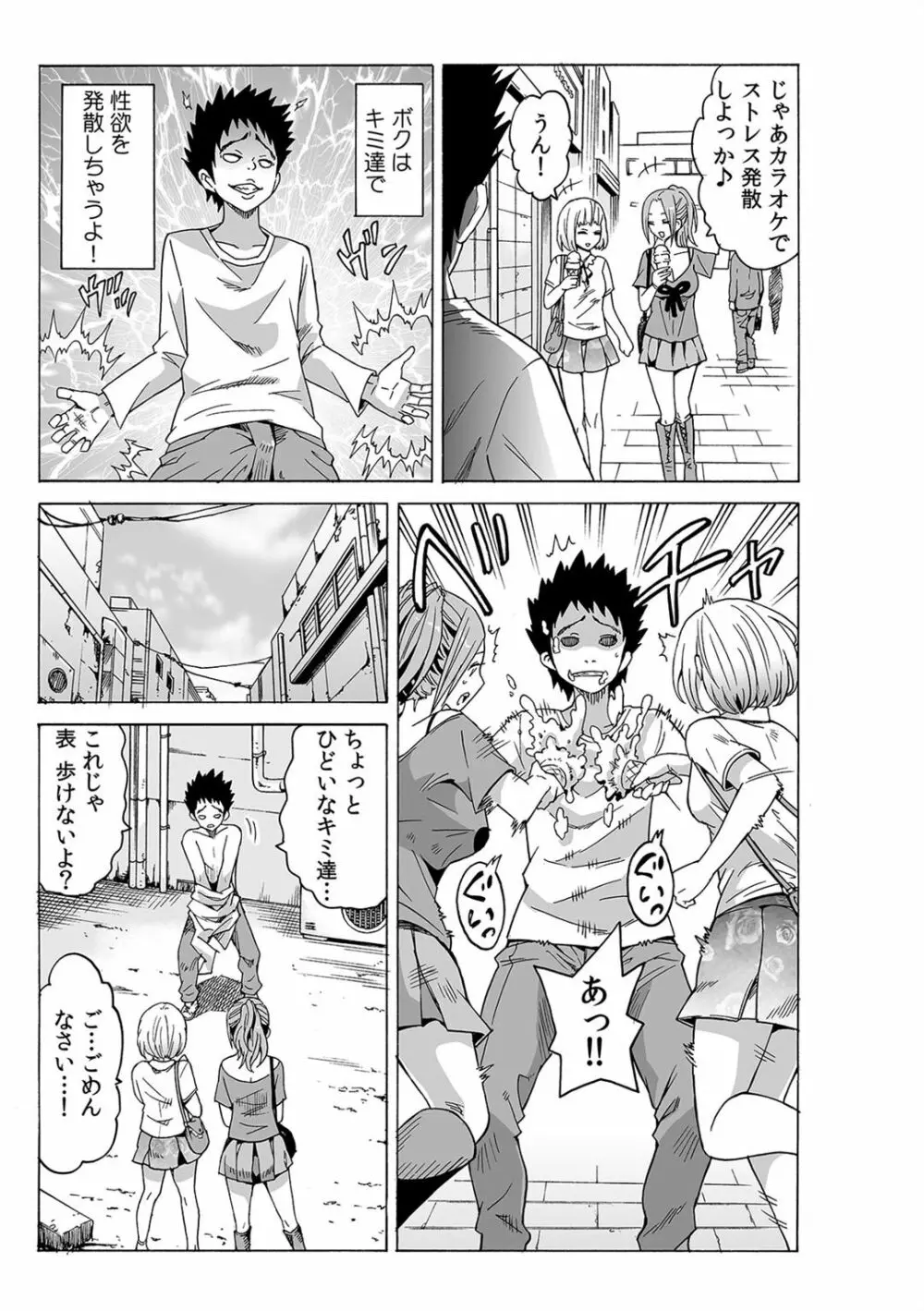 磁力で密着★ドッキング～入れたくないのに吸い寄せられて!～1-2 - page34