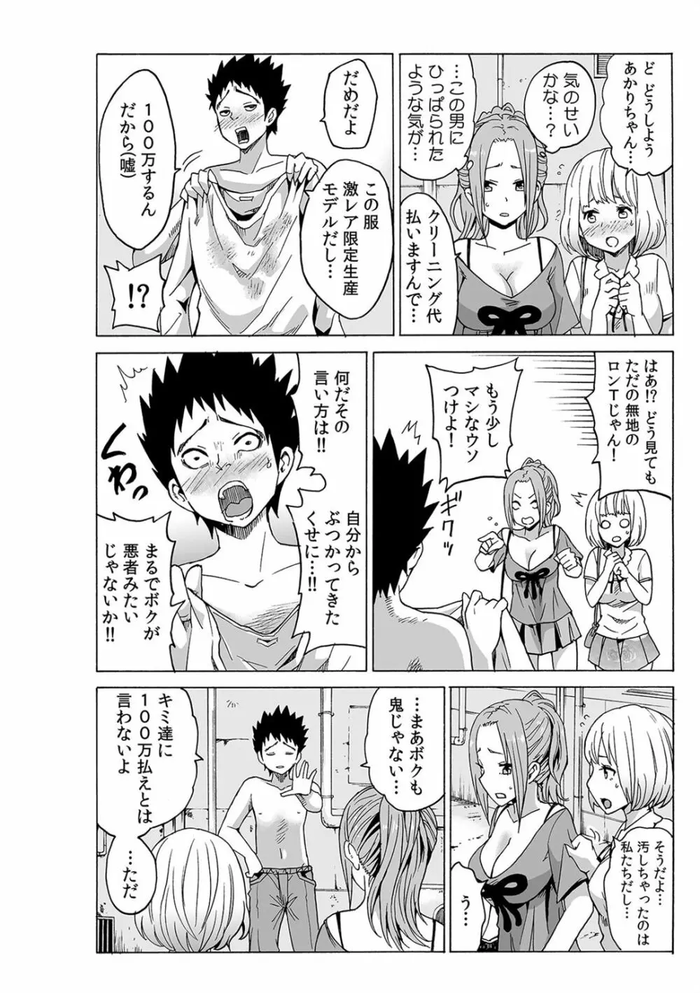 磁力で密着★ドッキング～入れたくないのに吸い寄せられて!～1-2 - page35