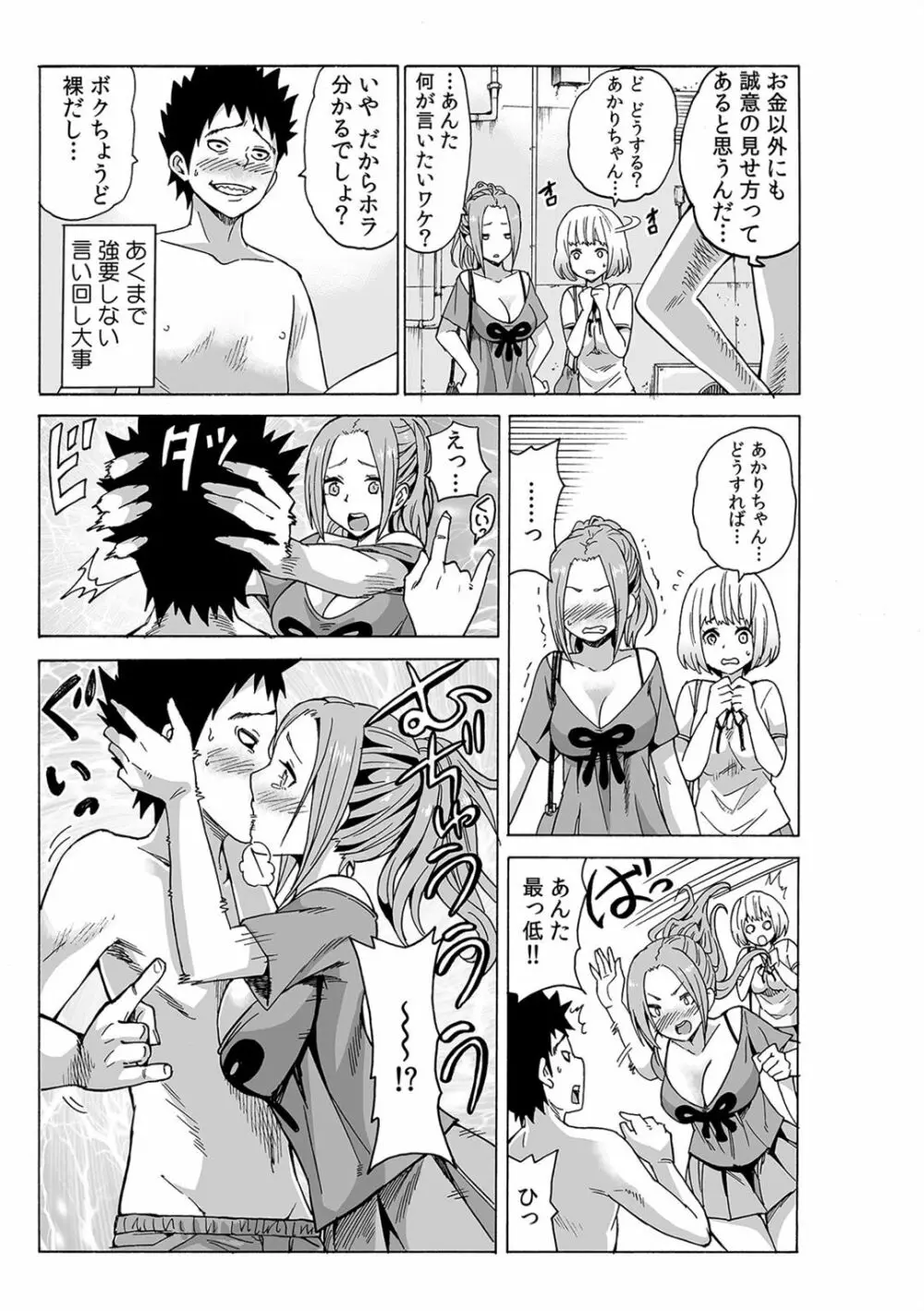 磁力で密着★ドッキング～入れたくないのに吸い寄せられて!～1-2 - page36