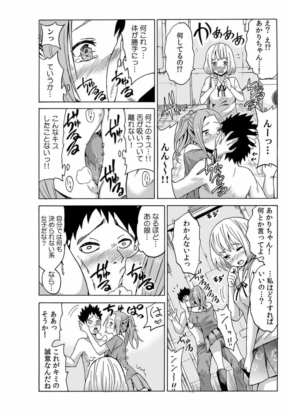 磁力で密着★ドッキング～入れたくないのに吸い寄せられて!～1-2 - page37