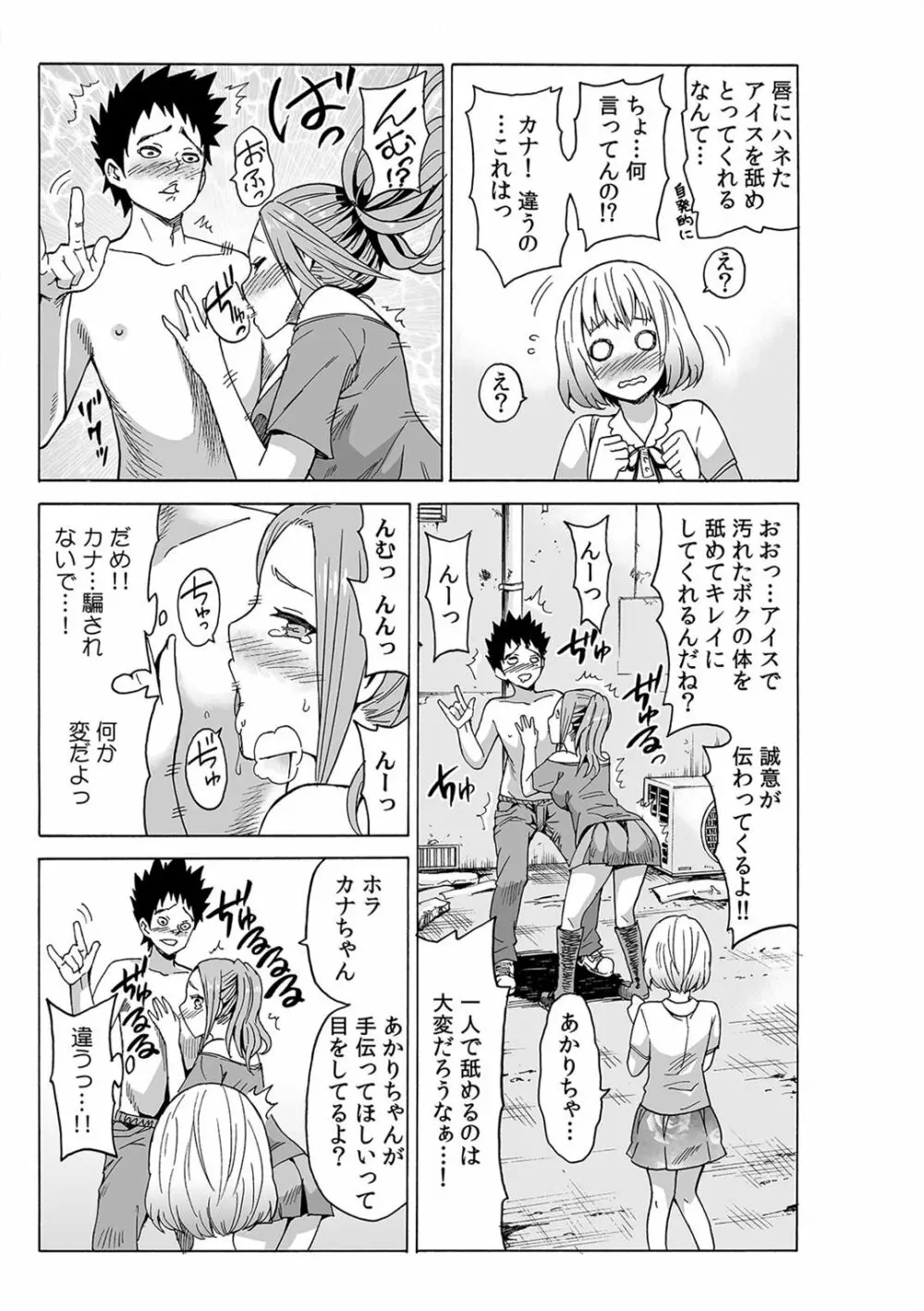 磁力で密着★ドッキング～入れたくないのに吸い寄せられて!～1-2 - page38