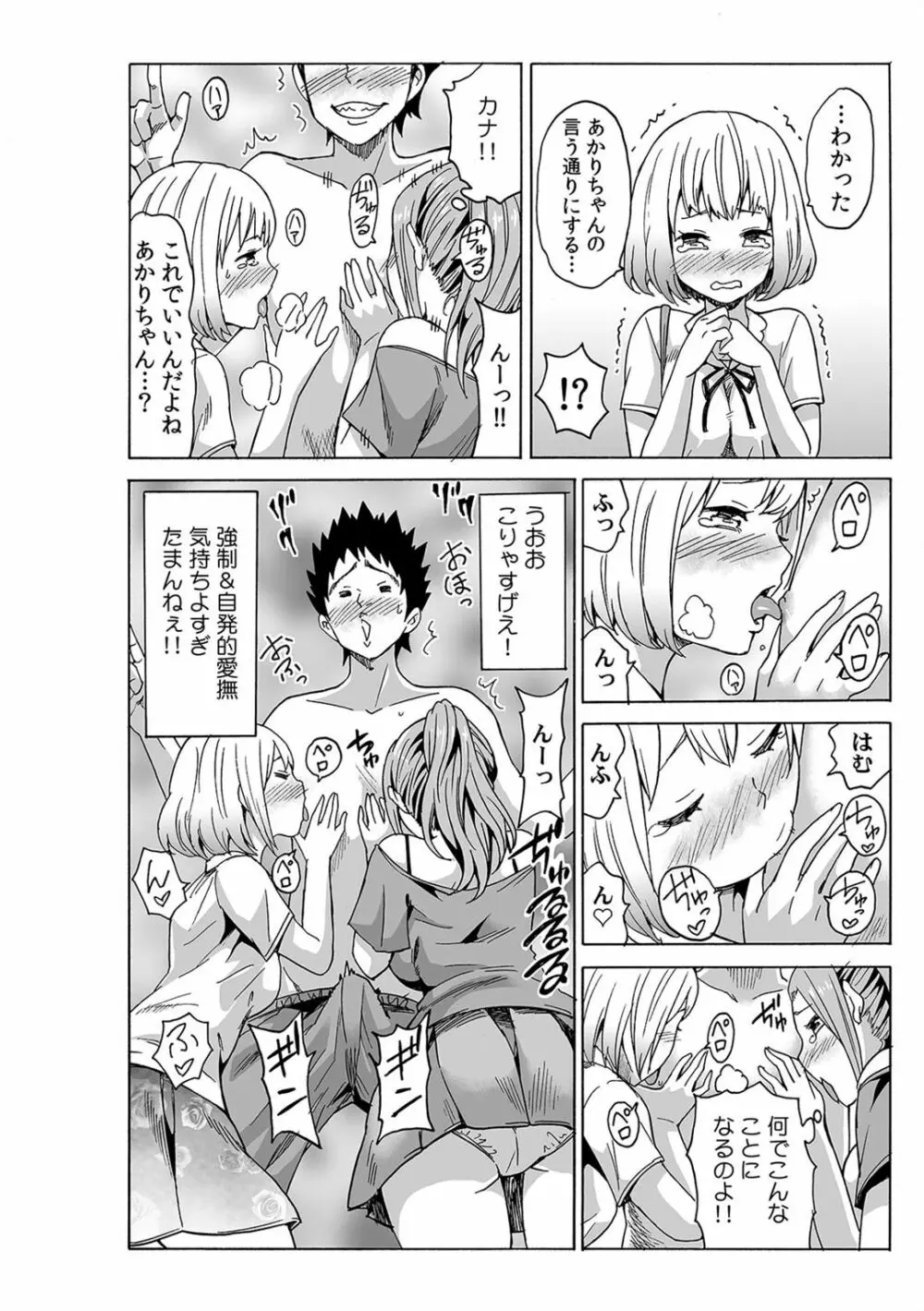 磁力で密着★ドッキング～入れたくないのに吸い寄せられて!～1-2 - page39