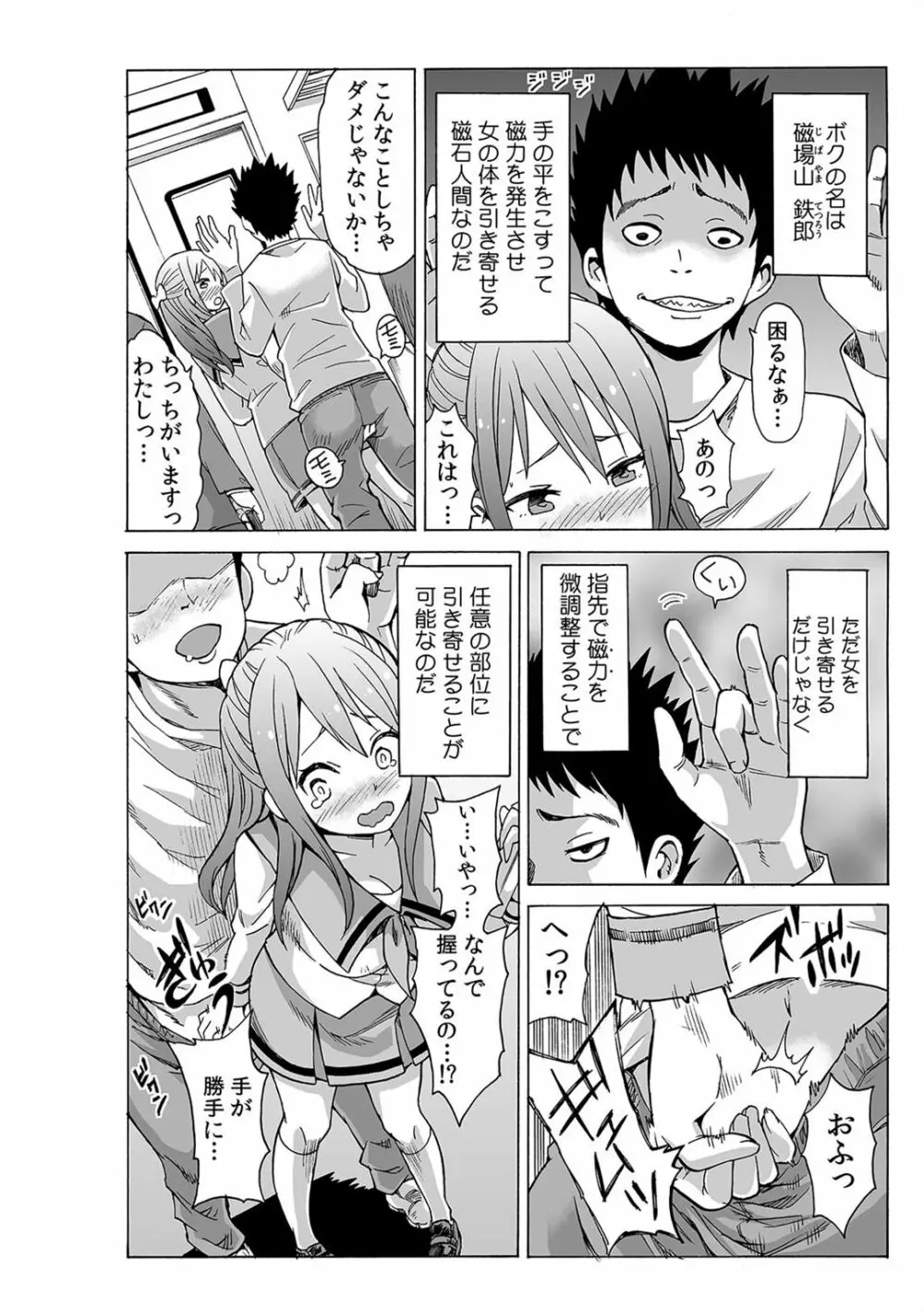 磁力で密着★ドッキング～入れたくないのに吸い寄せられて!～1-2 - page4