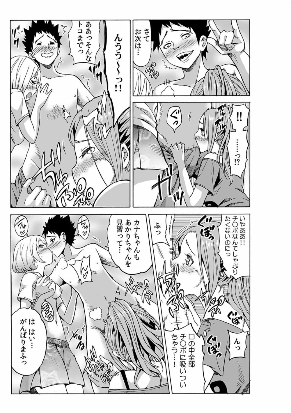 磁力で密着★ドッキング～入れたくないのに吸い寄せられて!～1-2 - page40