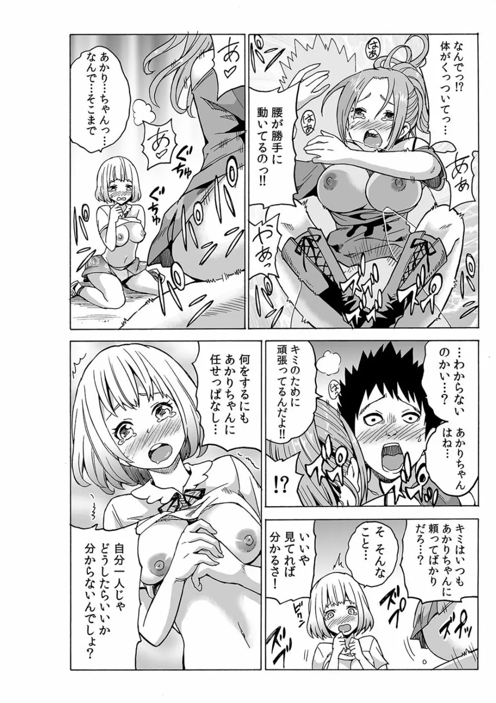 磁力で密着★ドッキング～入れたくないのに吸い寄せられて!～1-2 - page43