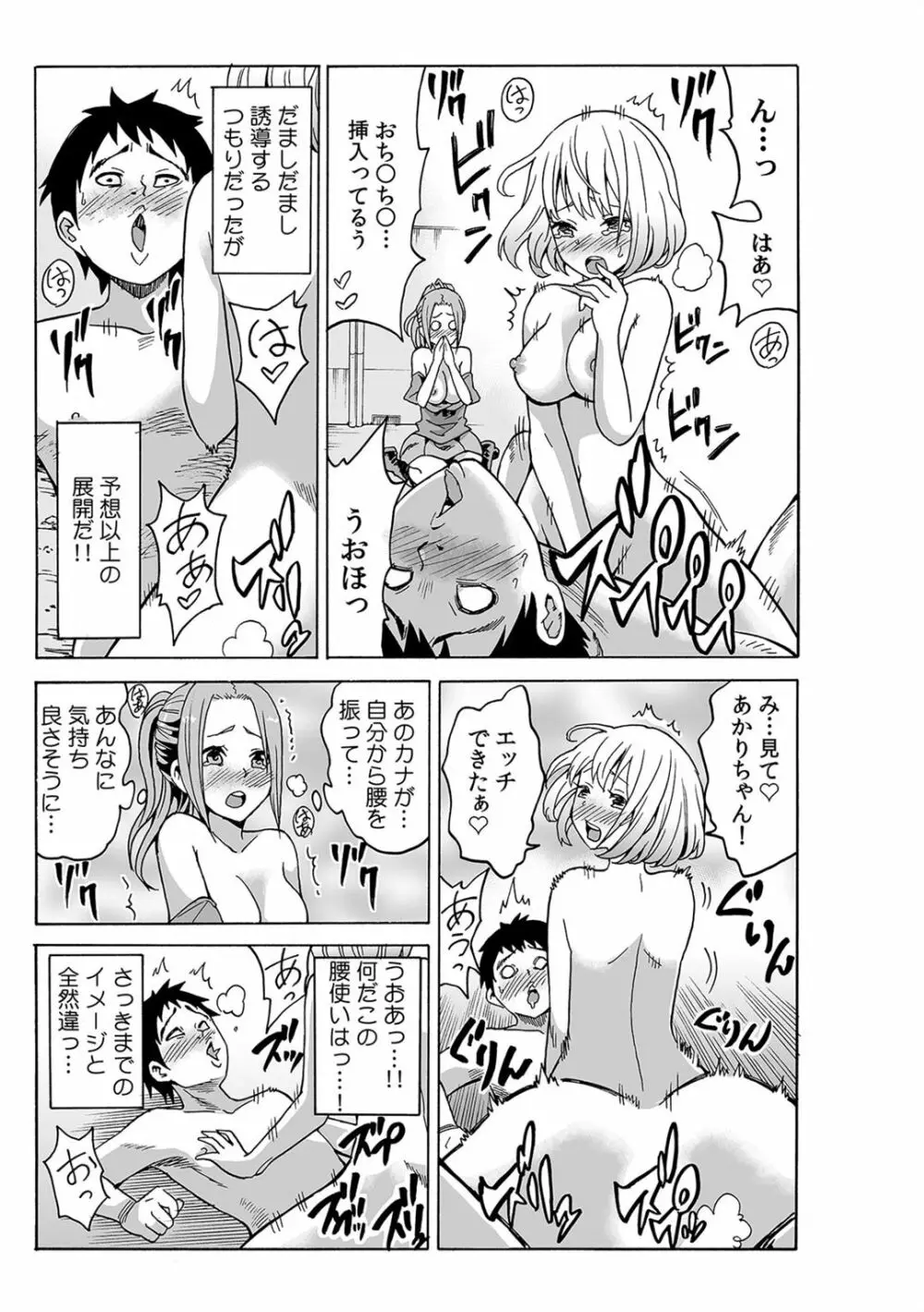 磁力で密着★ドッキング～入れたくないのに吸い寄せられて!～1-2 - page48