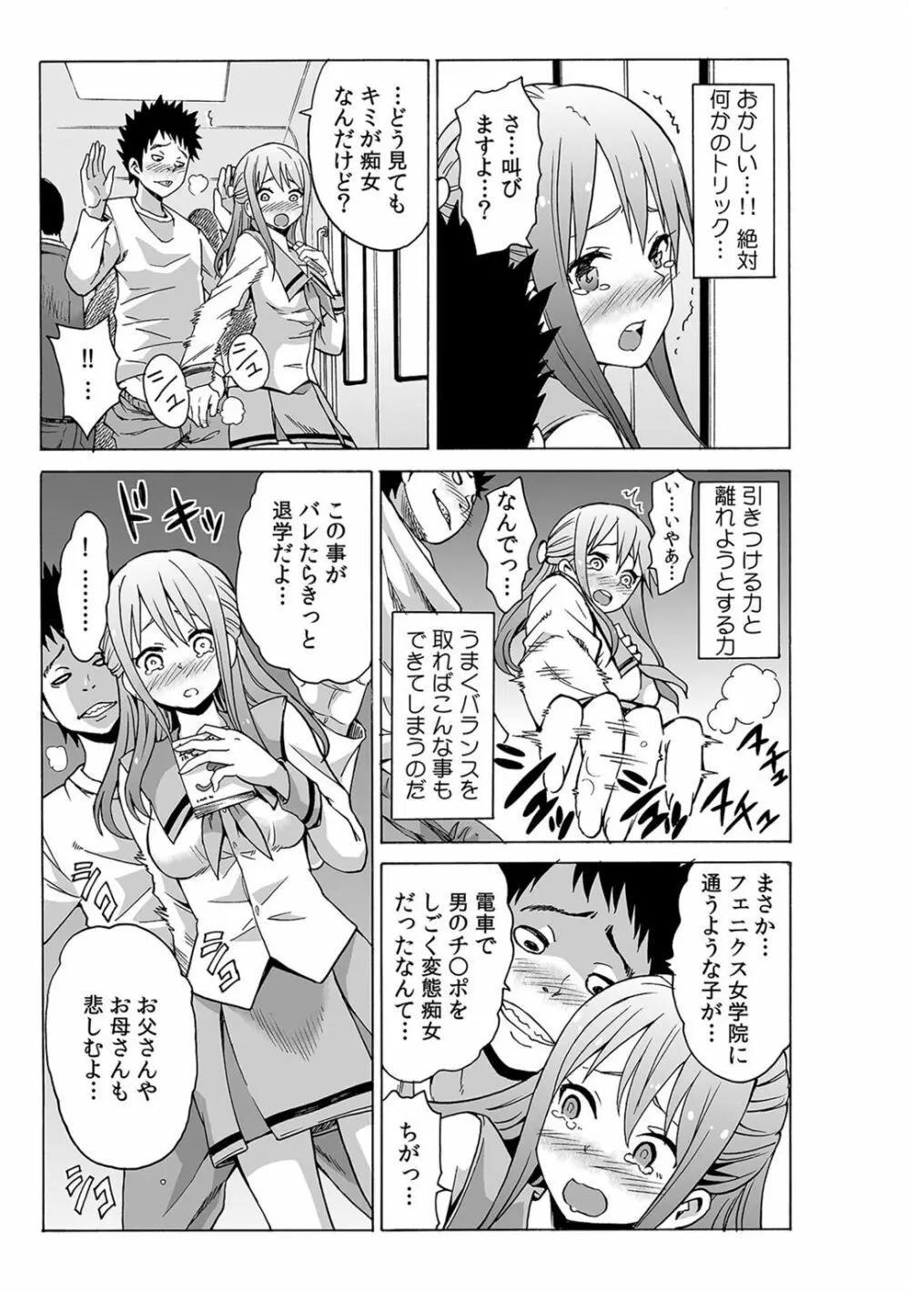 磁力で密着★ドッキング～入れたくないのに吸い寄せられて!～1-2 - page5