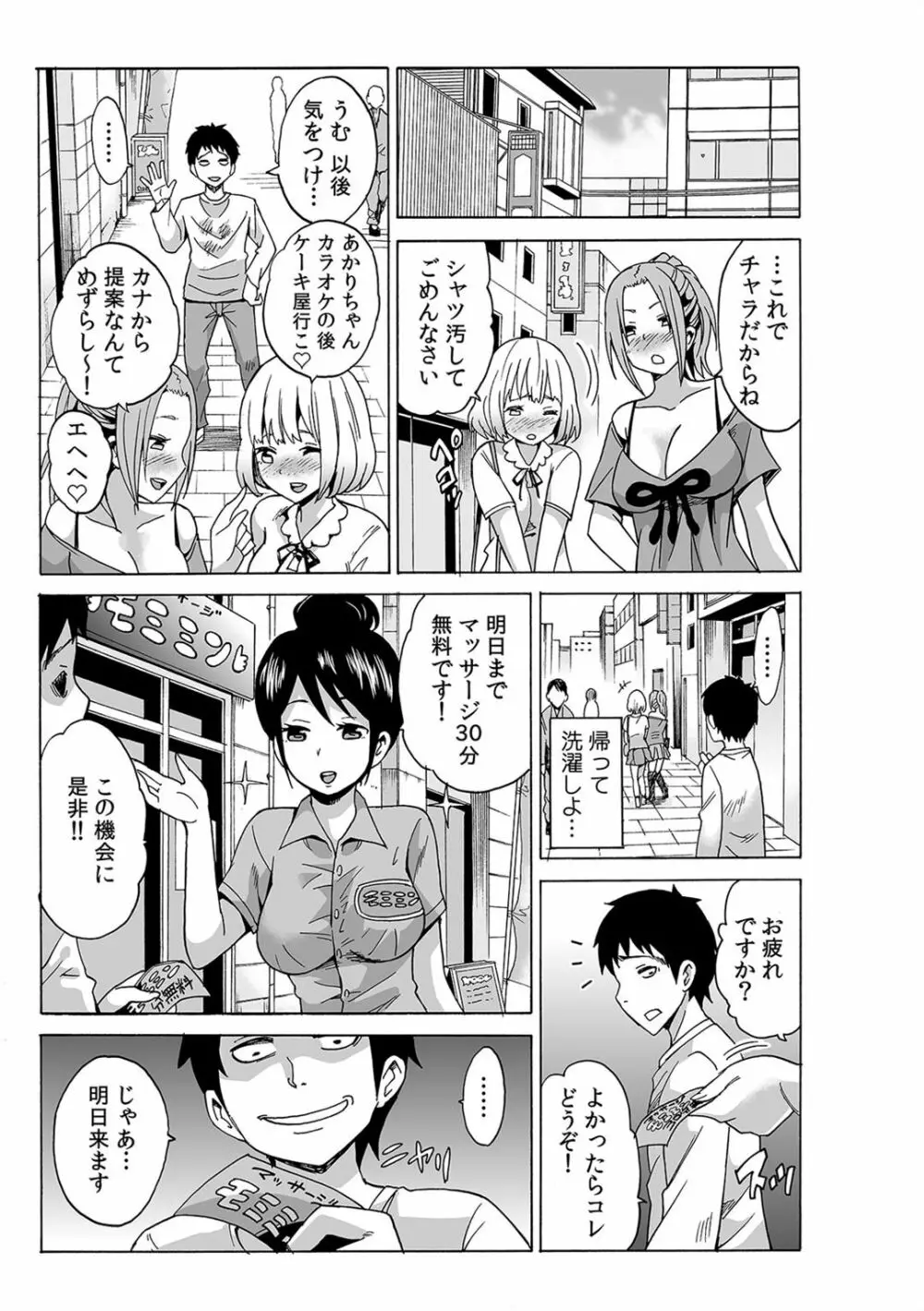 磁力で密着★ドッキング～入れたくないのに吸い寄せられて!～1-2 - page52