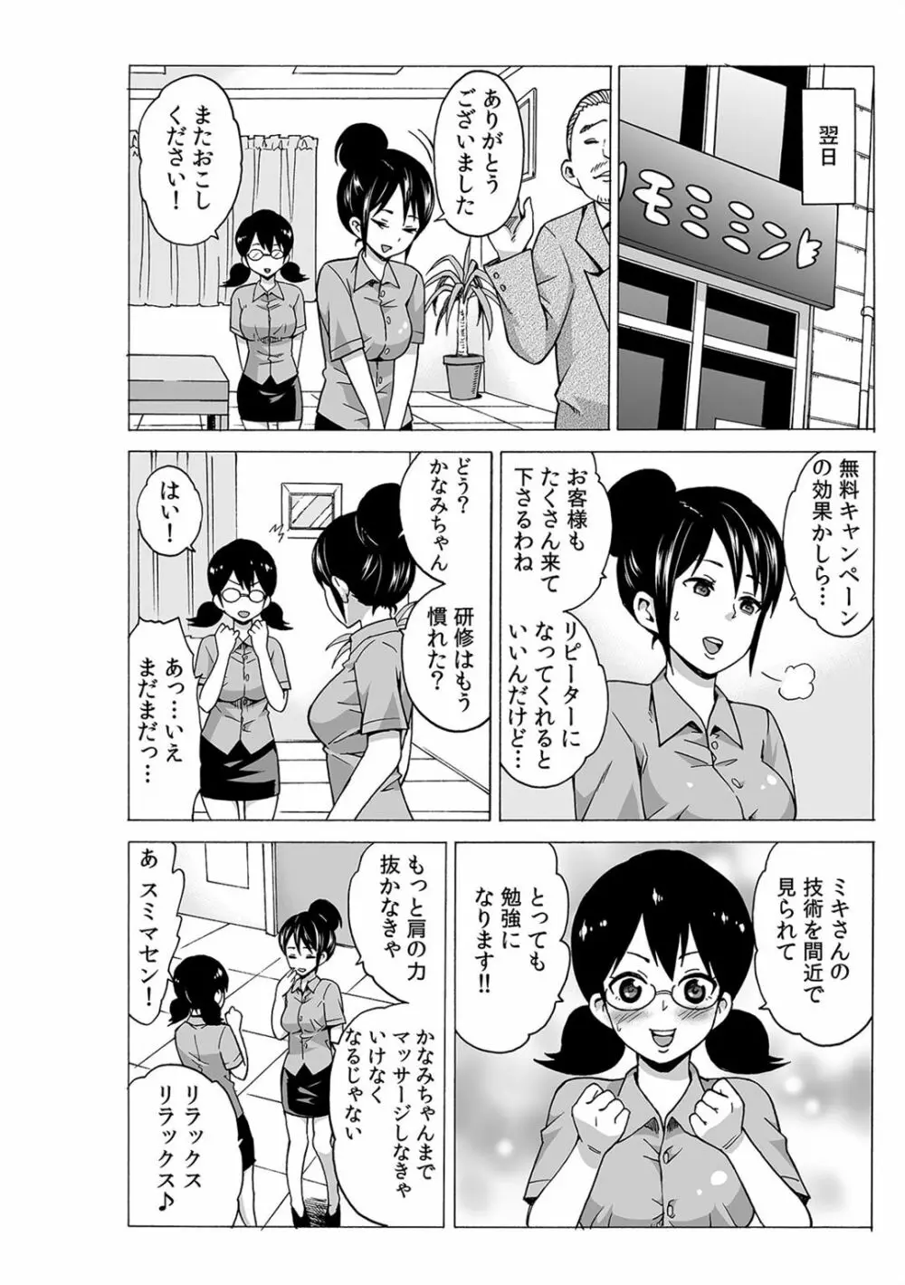 磁力で密着★ドッキング～入れたくないのに吸い寄せられて!～1-2 - page53