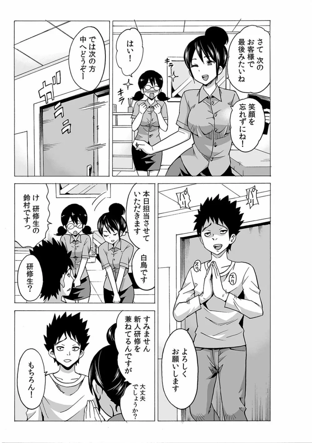 磁力で密着★ドッキング～入れたくないのに吸い寄せられて!～1-2 - page54