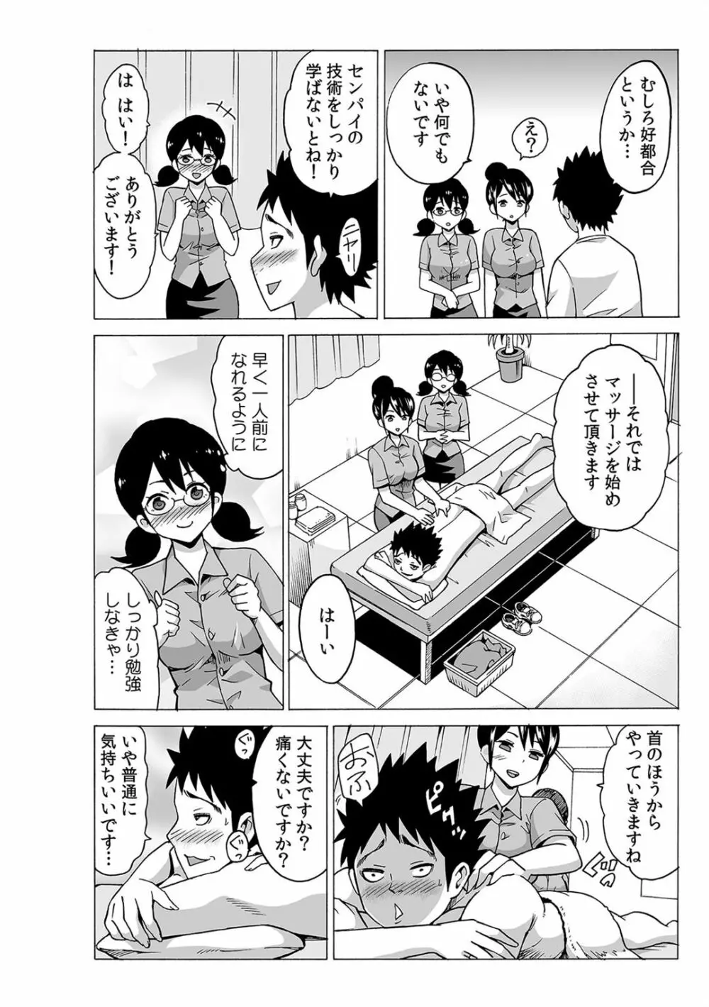 磁力で密着★ドッキング～入れたくないのに吸い寄せられて!～1-2 - page55