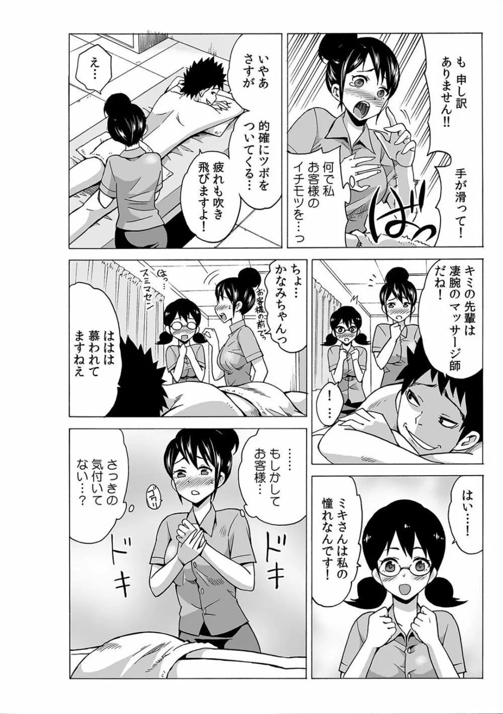 磁力で密着★ドッキング～入れたくないのに吸い寄せられて!～1-2 - page57