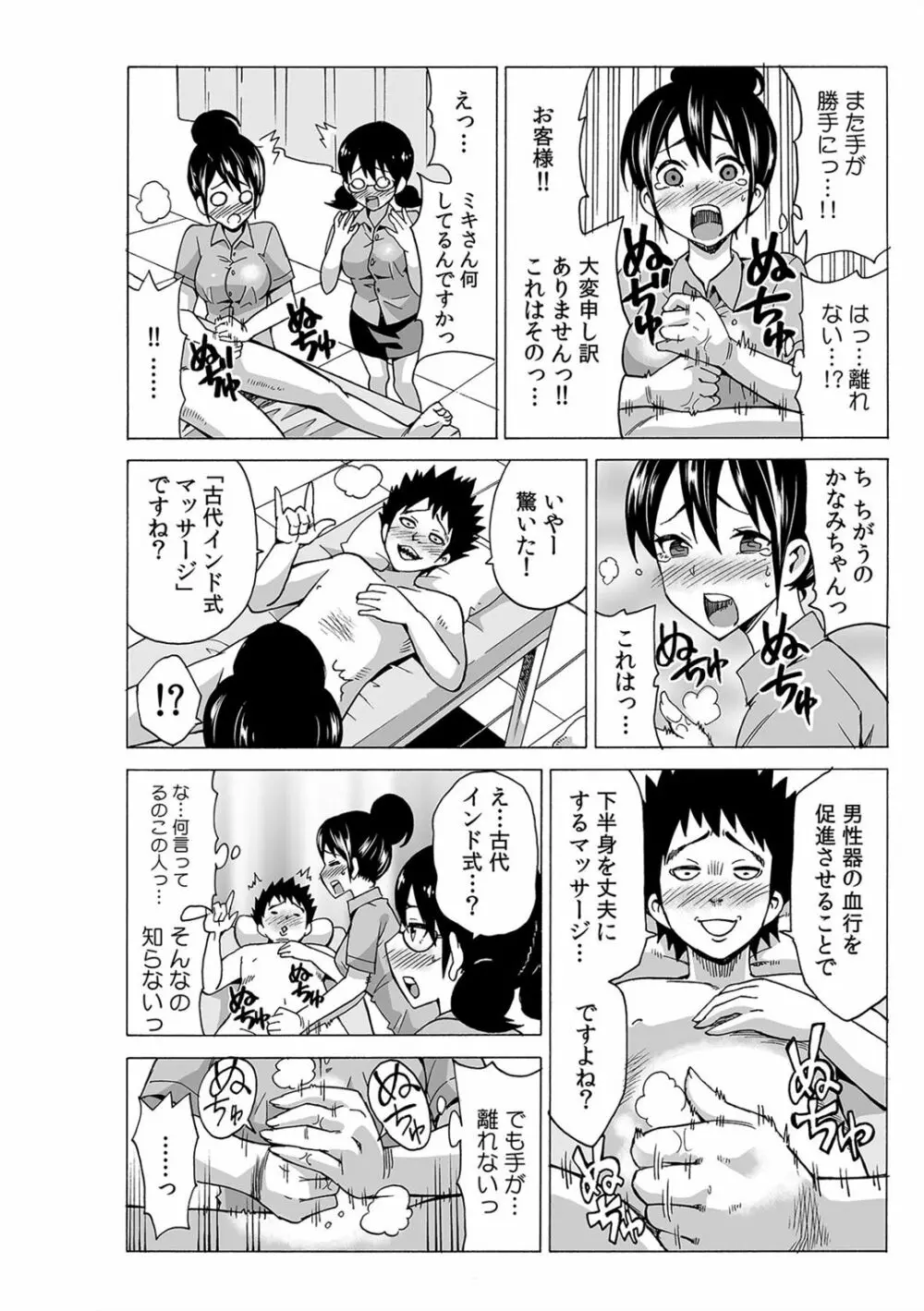 磁力で密着★ドッキング～入れたくないのに吸い寄せられて!～1-2 - page59