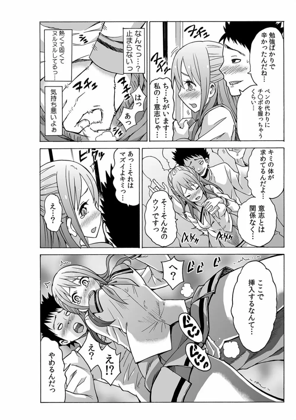 磁力で密着★ドッキング～入れたくないのに吸い寄せられて!～1-2 - page6