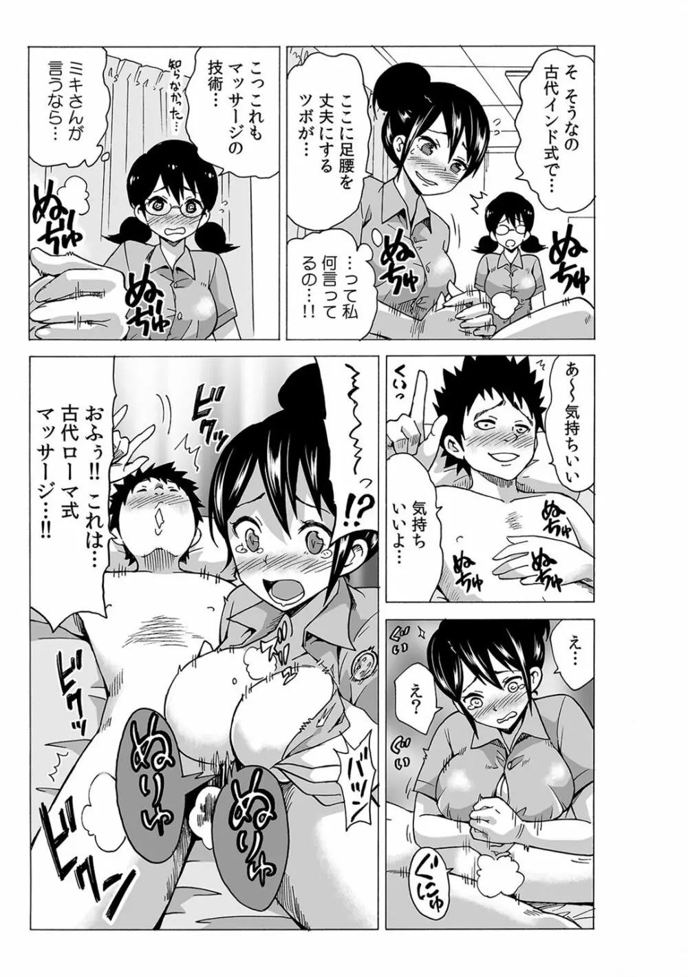 磁力で密着★ドッキング～入れたくないのに吸い寄せられて!～1-2 - page60