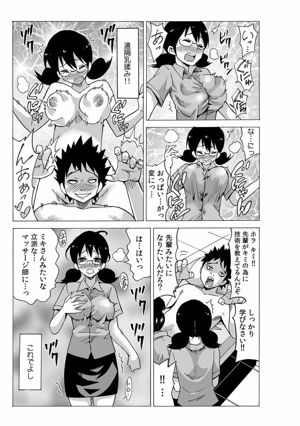 磁力で密着★ドッキング～入れたくないのに吸い寄せられて!～1-2 - page62