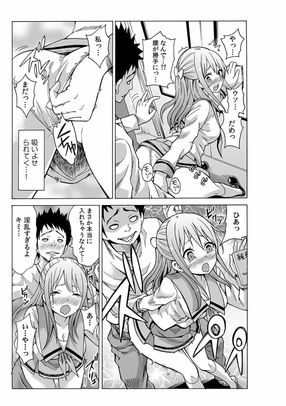 磁力で密着★ドッキング～入れたくないのに吸い寄せられて!～1-2 - page7