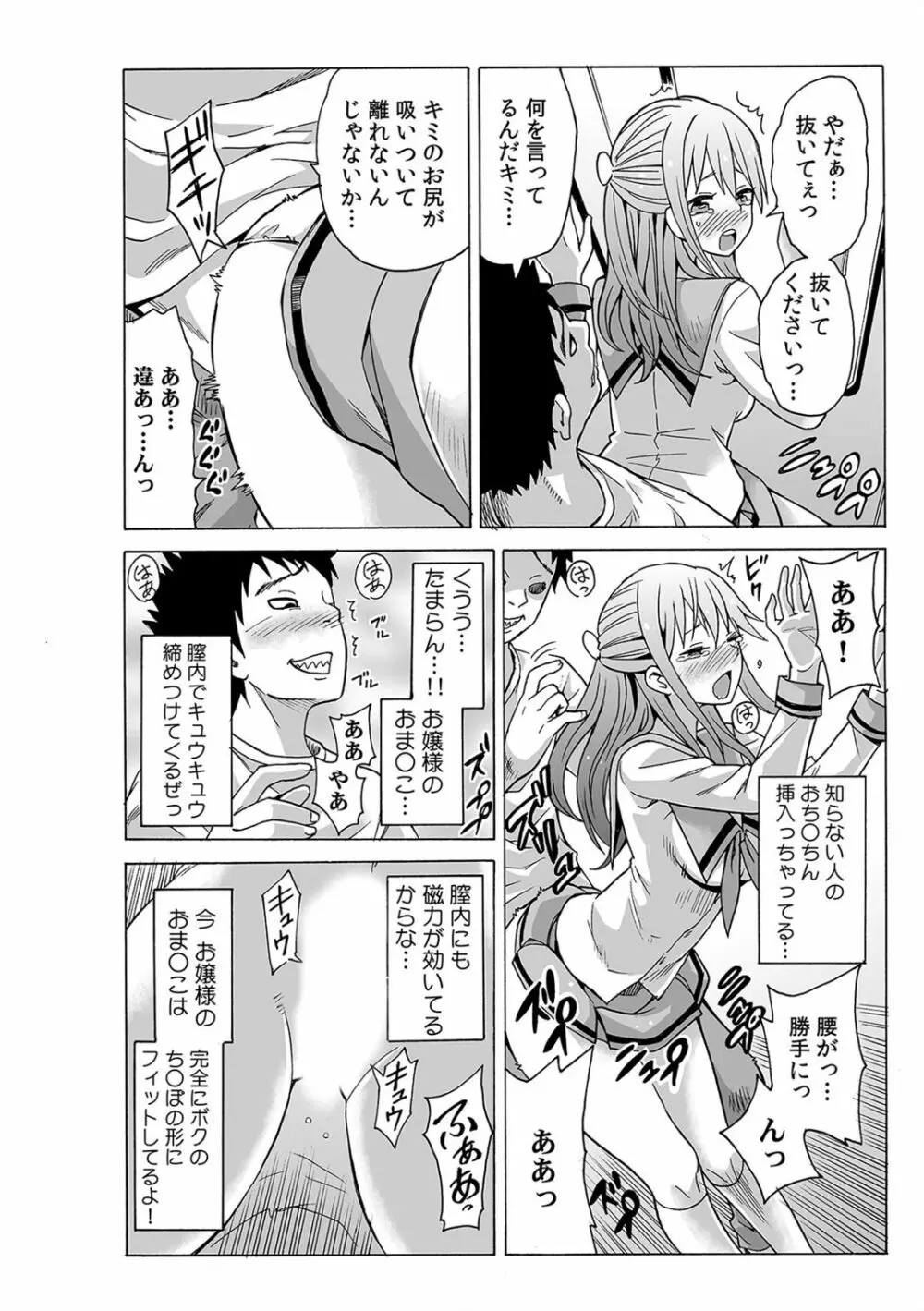 磁力で密着★ドッキング～入れたくないのに吸い寄せられて!～1-2 - page8