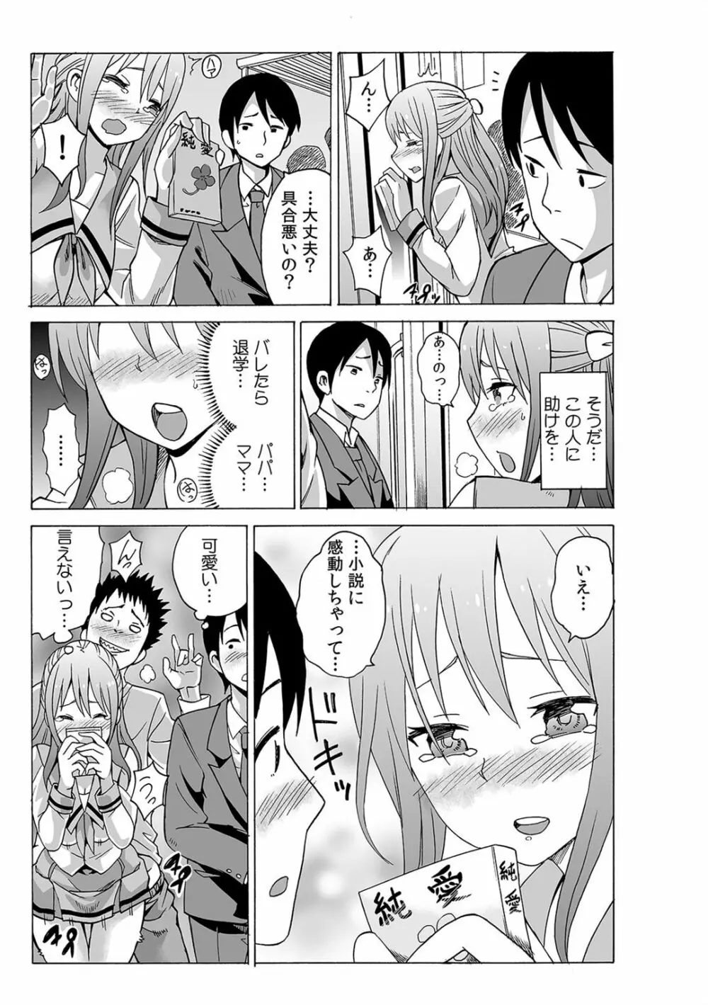 磁力で密着★ドッキング～入れたくないのに吸い寄せられて!～1-2 - page9