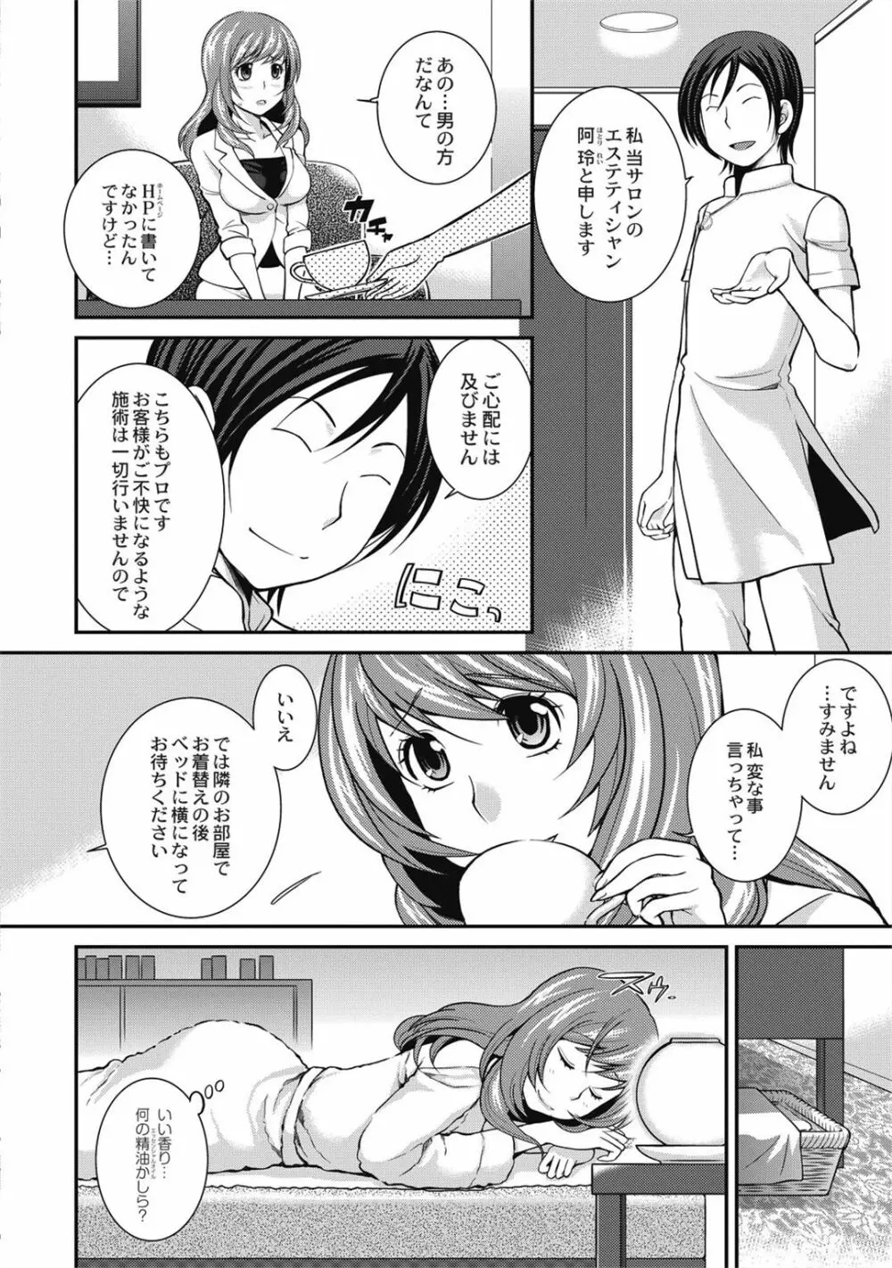 催眠エステ～いつの間にかハダカに!?～ - page10