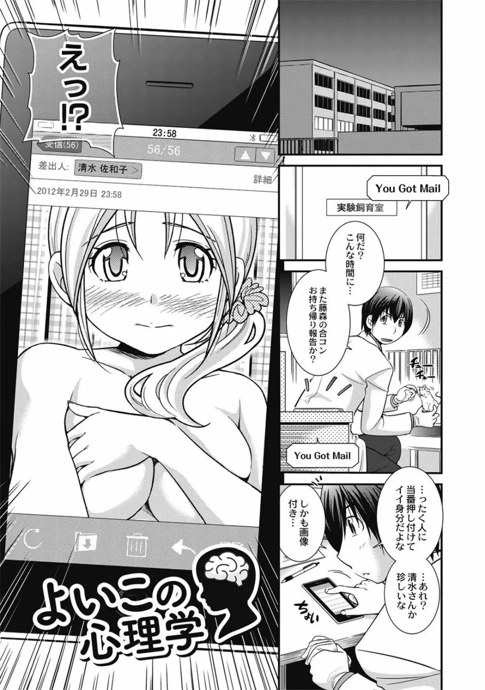 催眠エステ～いつの間にかハダカに!?～ - page109